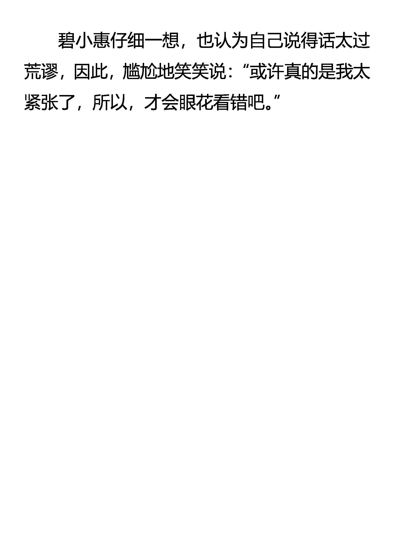 妥协 第21页