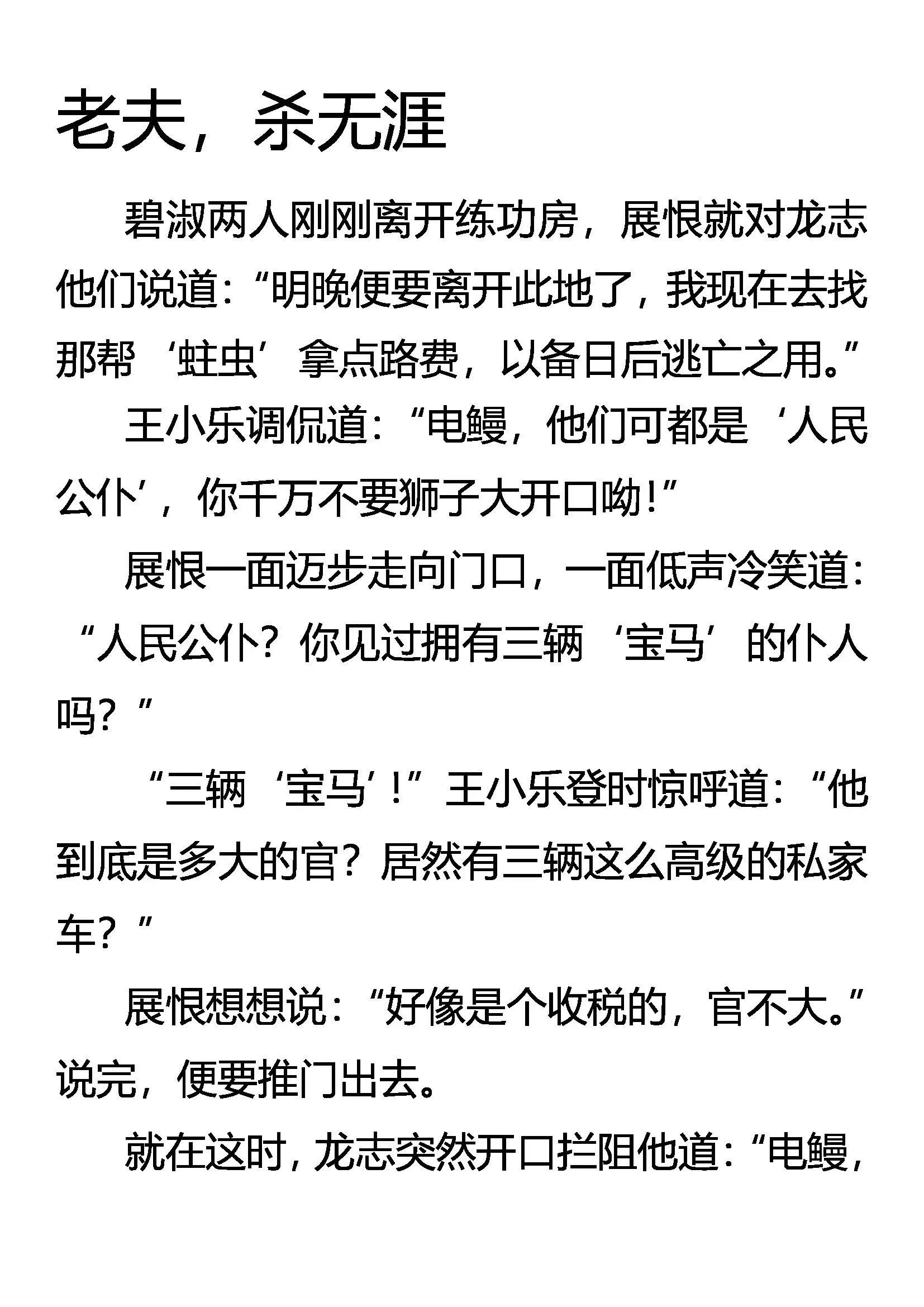 老夫，杀无涯 第1页