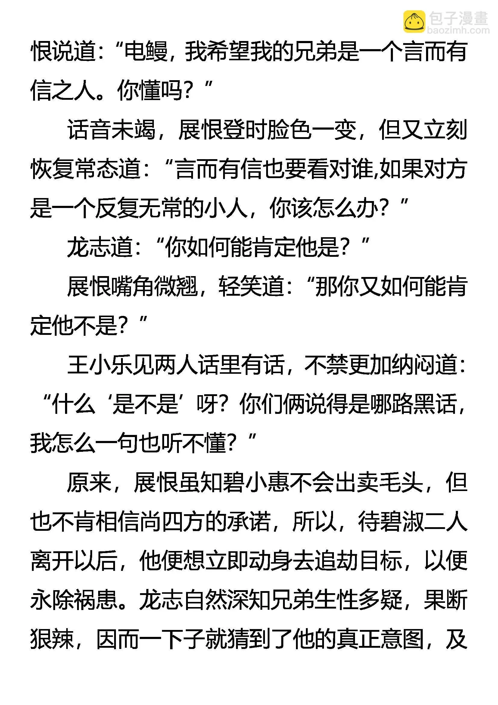 老夫，杀无涯 第3页