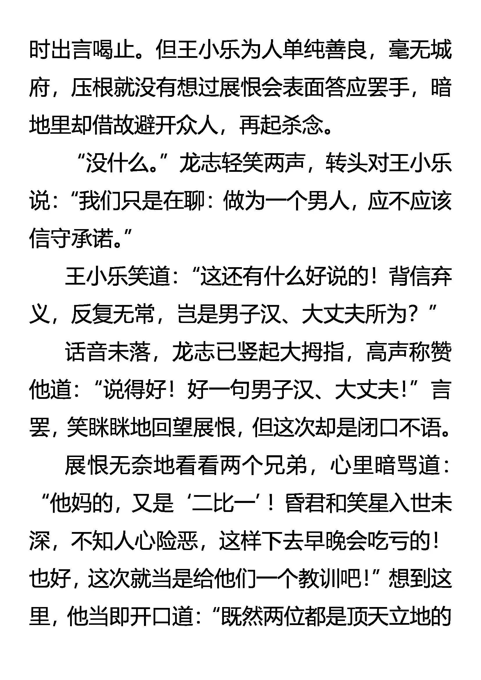 老夫，杀无涯 第4页