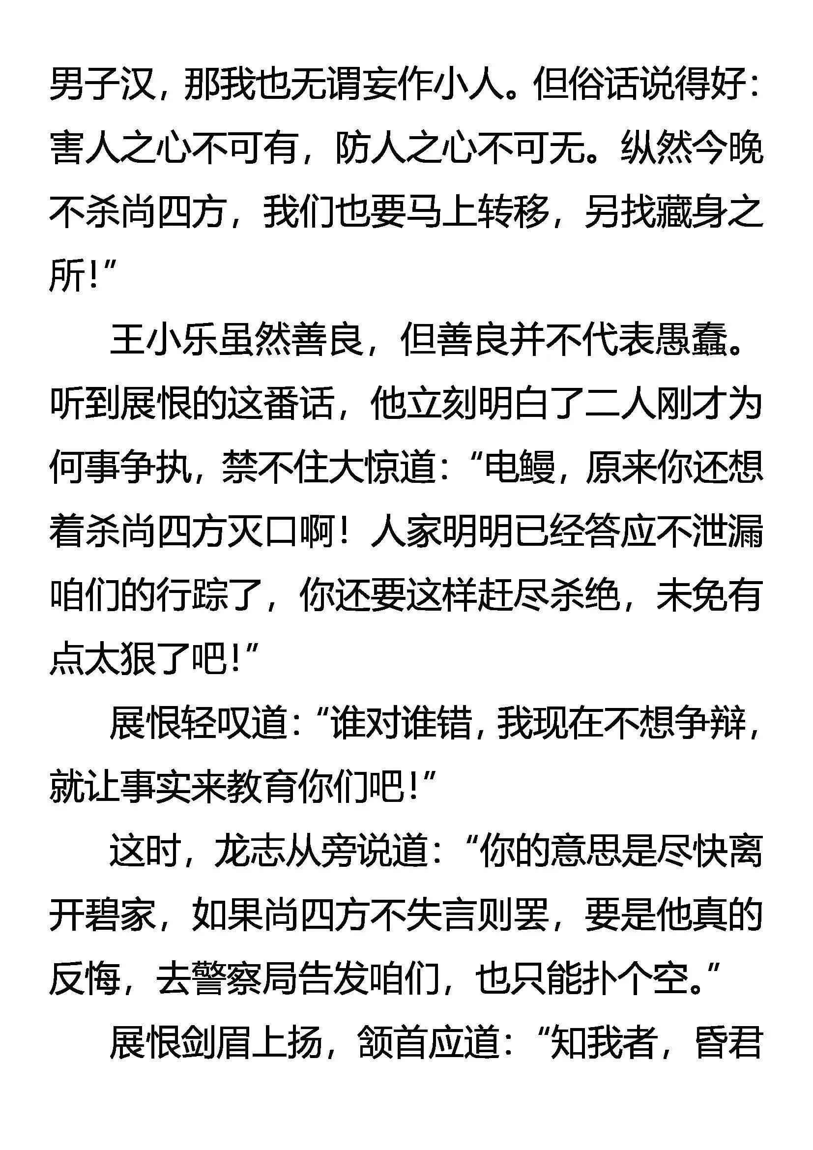 老夫，杀无涯 第5页
