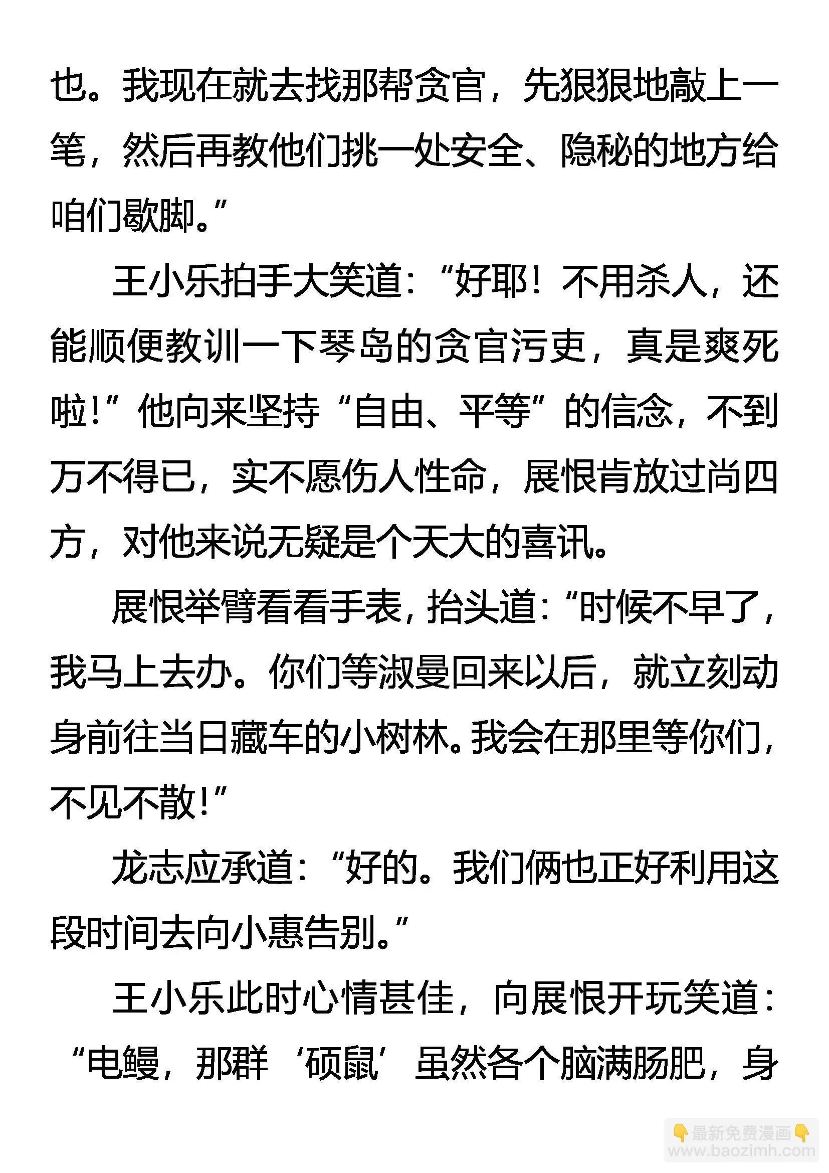 老夫，杀无涯 第6页