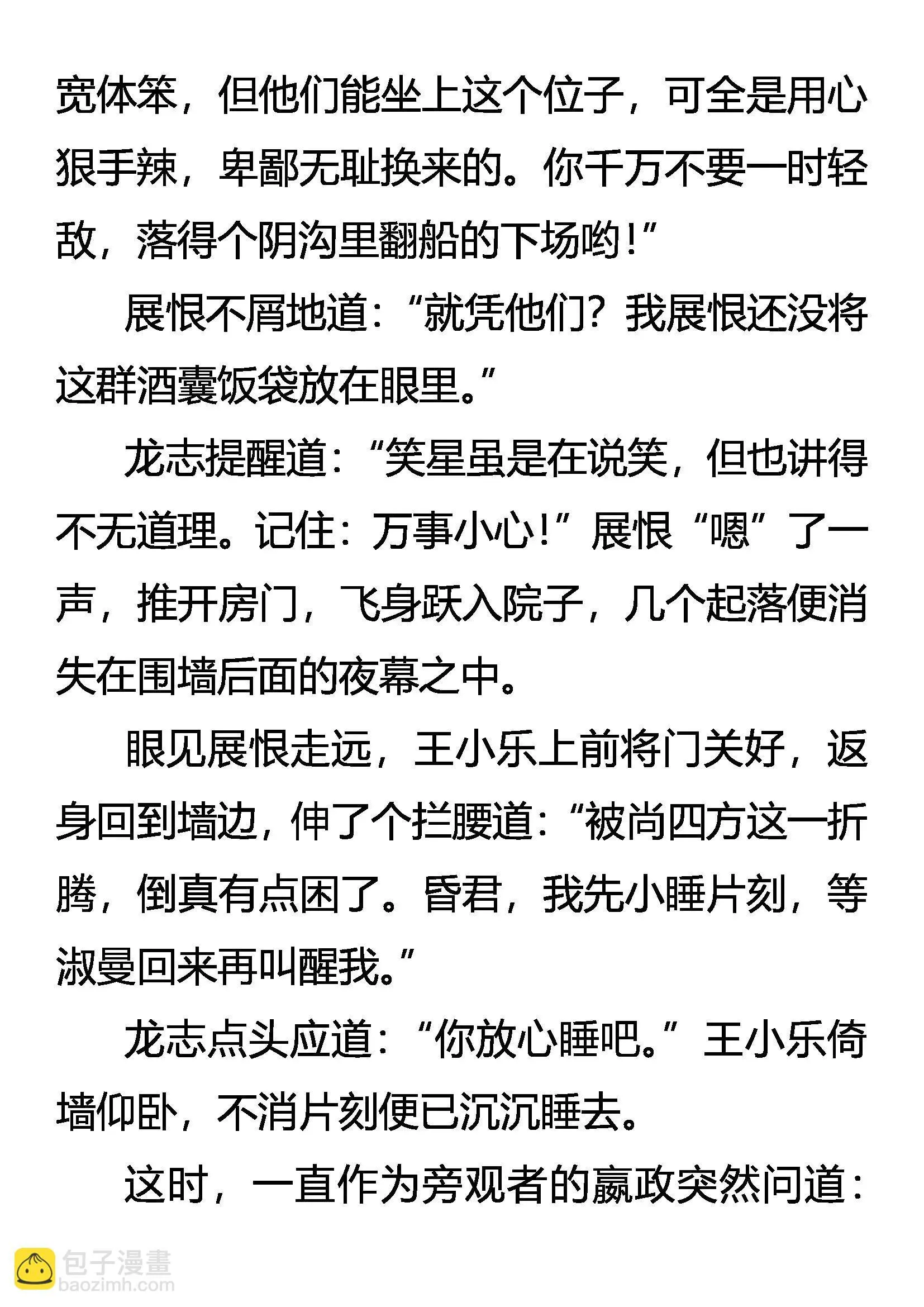 老夫，杀无涯 第7页