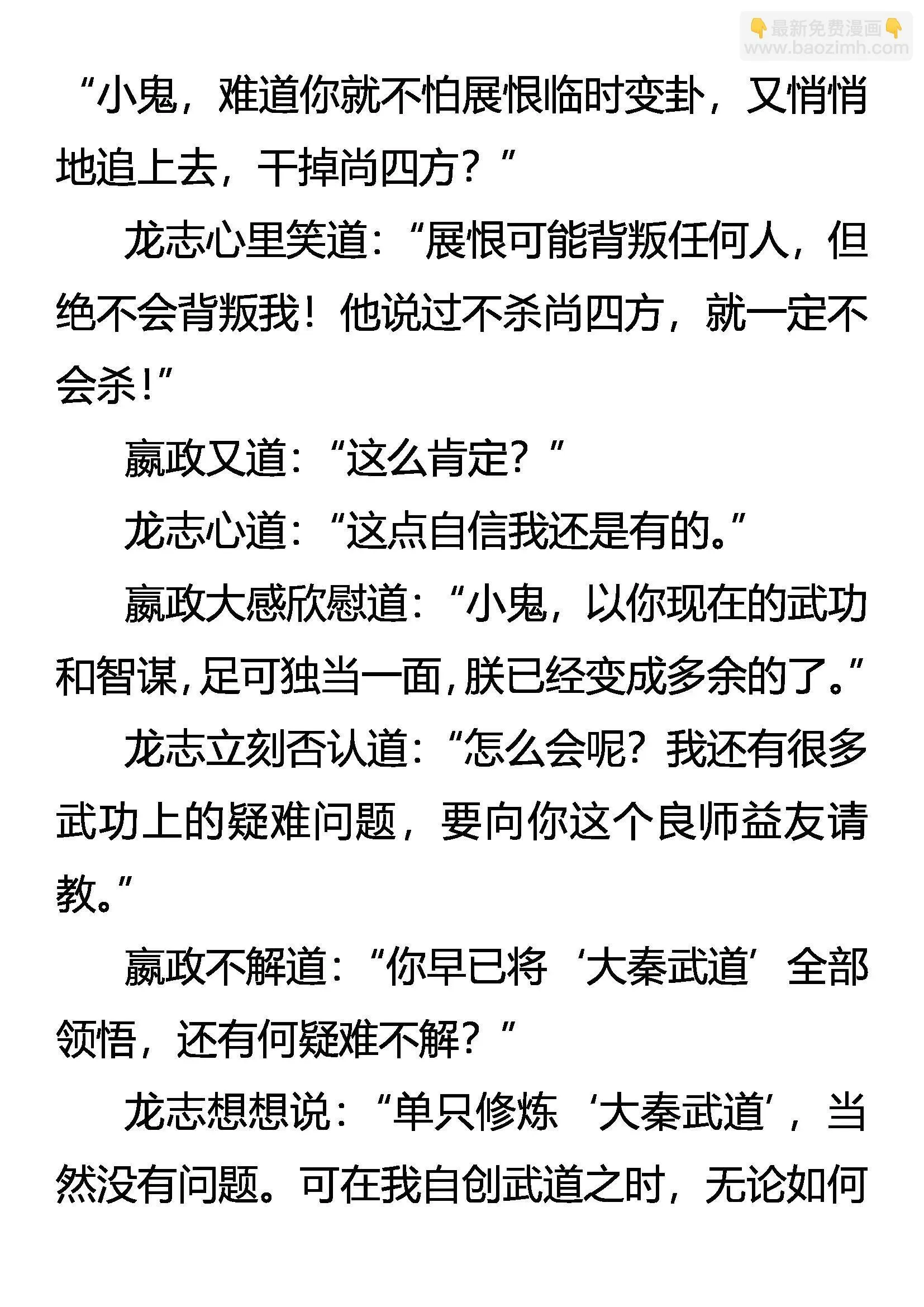老夫，杀无涯 第8页