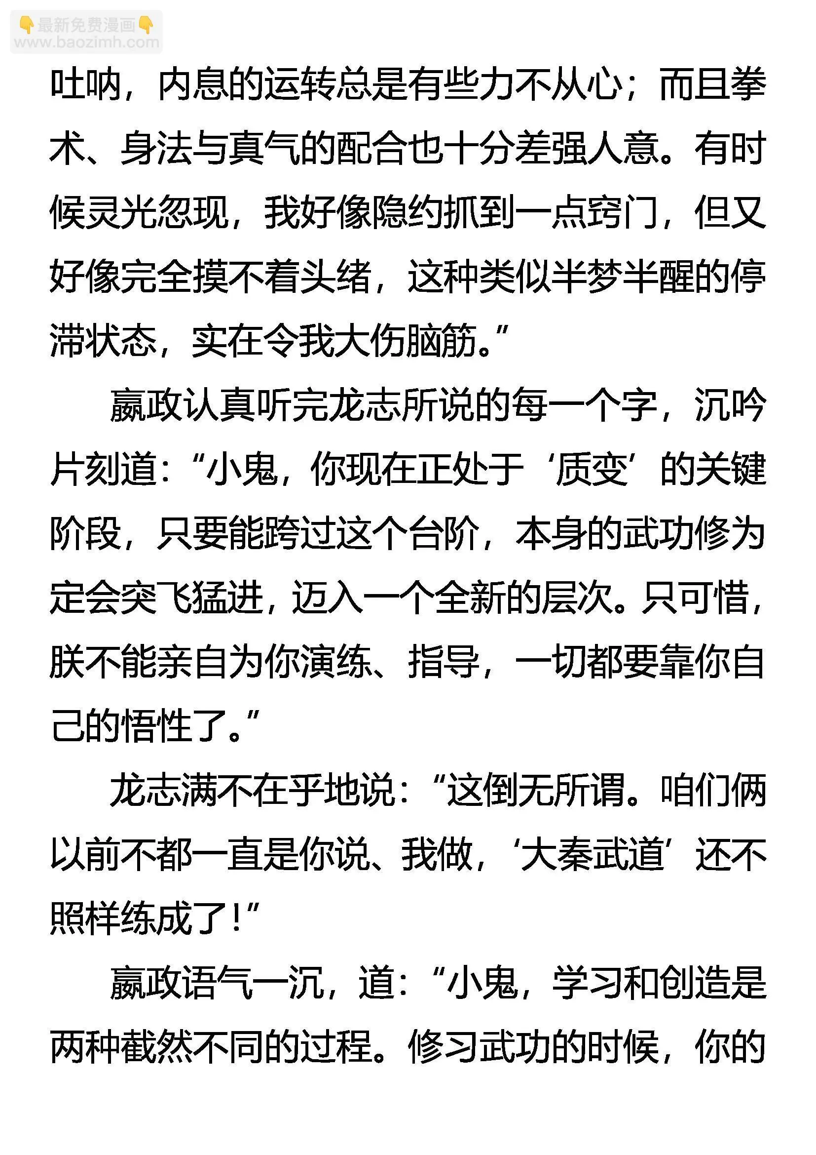 老夫，杀无涯 第9页