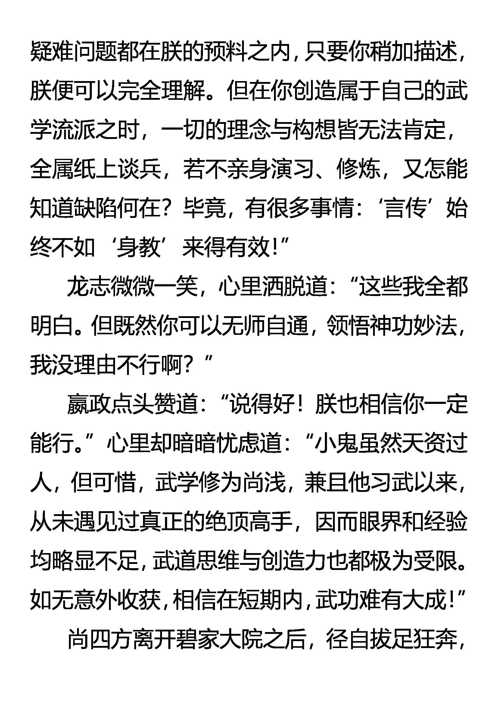 老夫，杀无涯 第10页