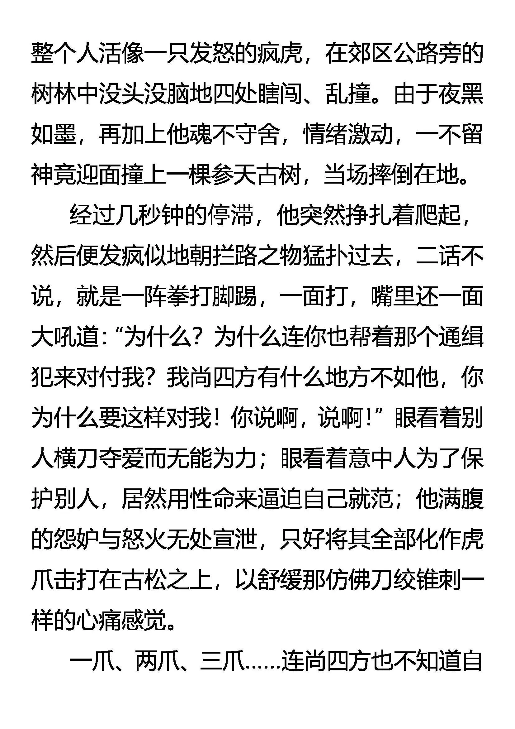 老夫，杀无涯 第11页