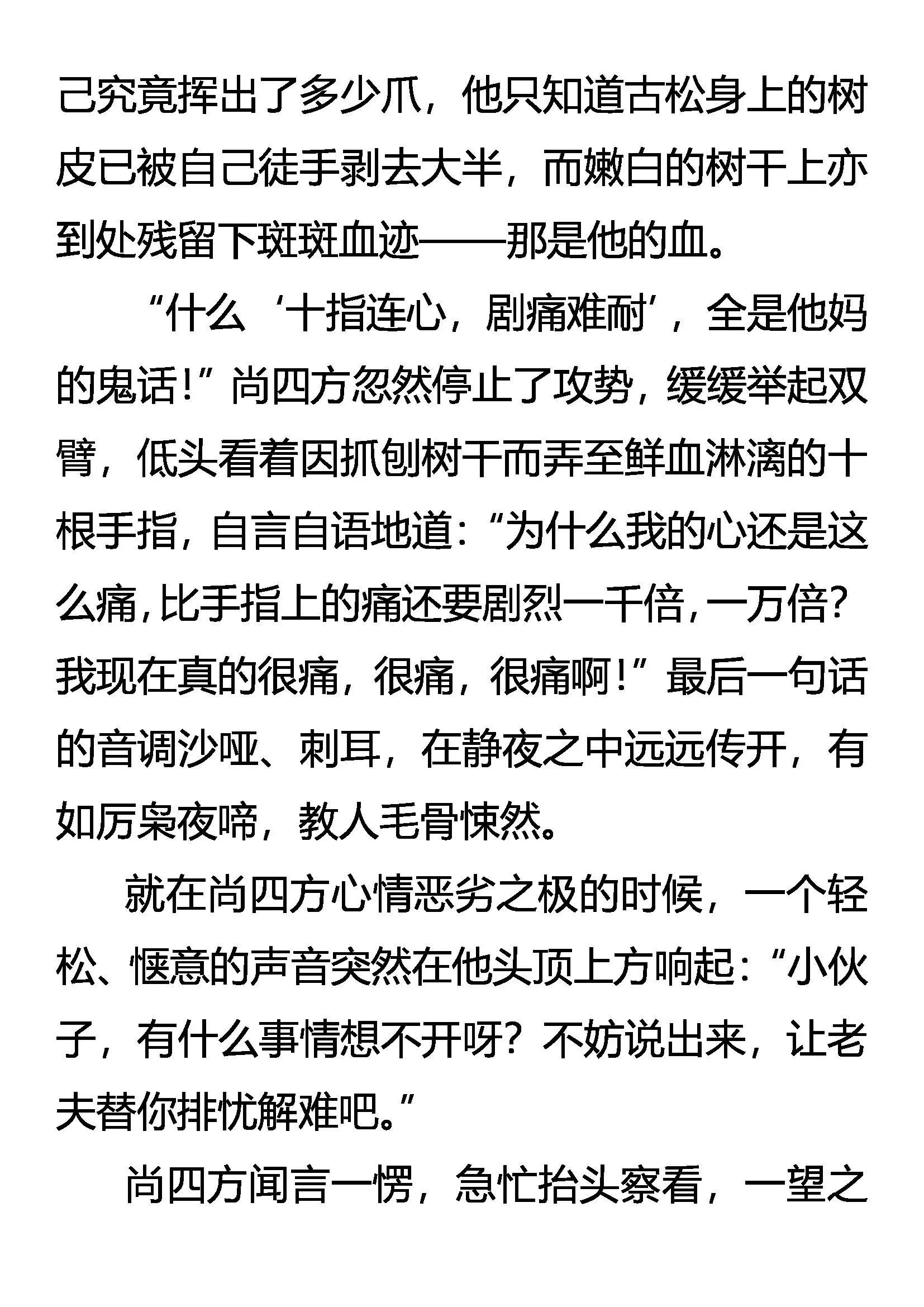 老夫，杀无涯 第12页
