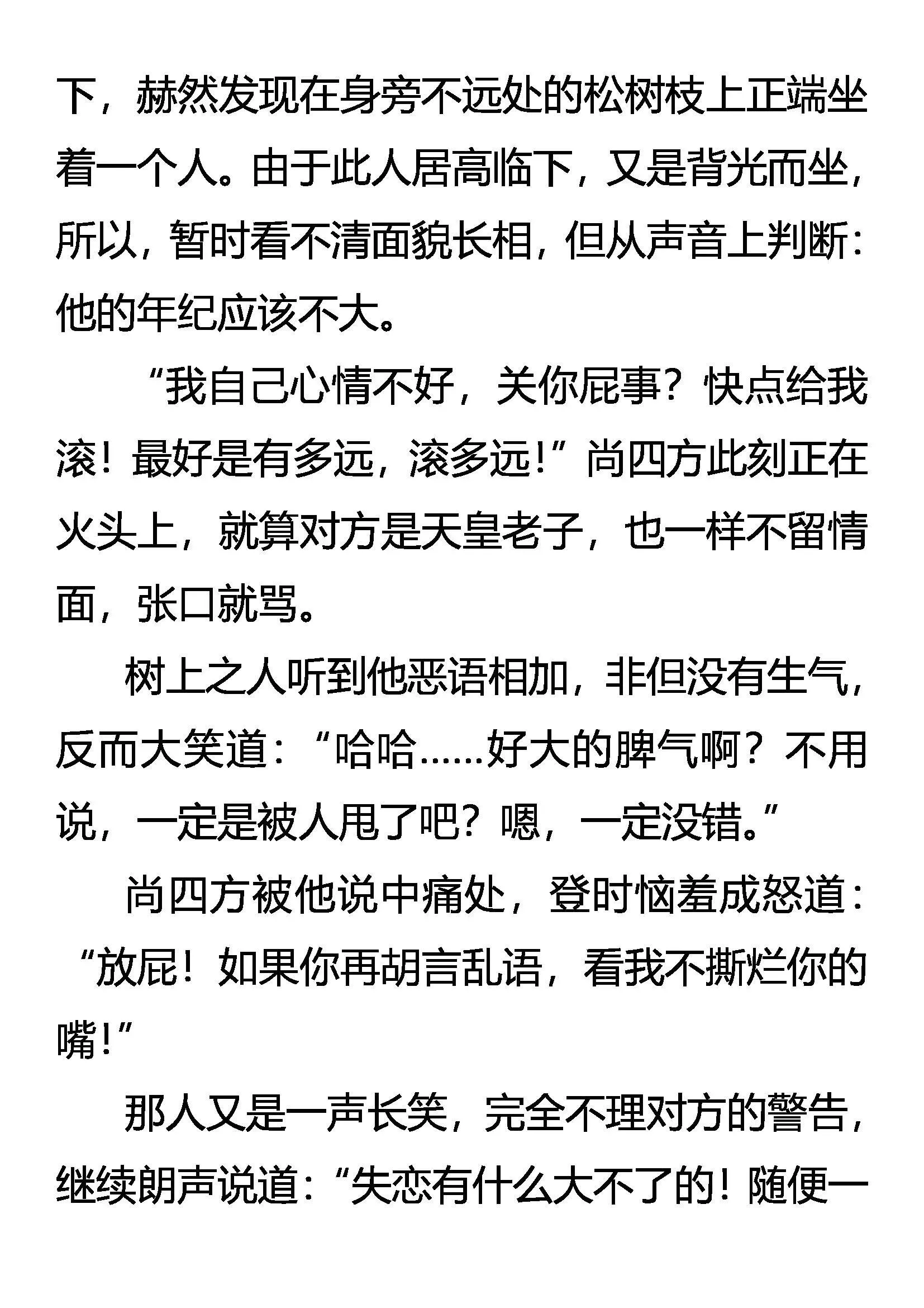 老夫，杀无涯 第13页