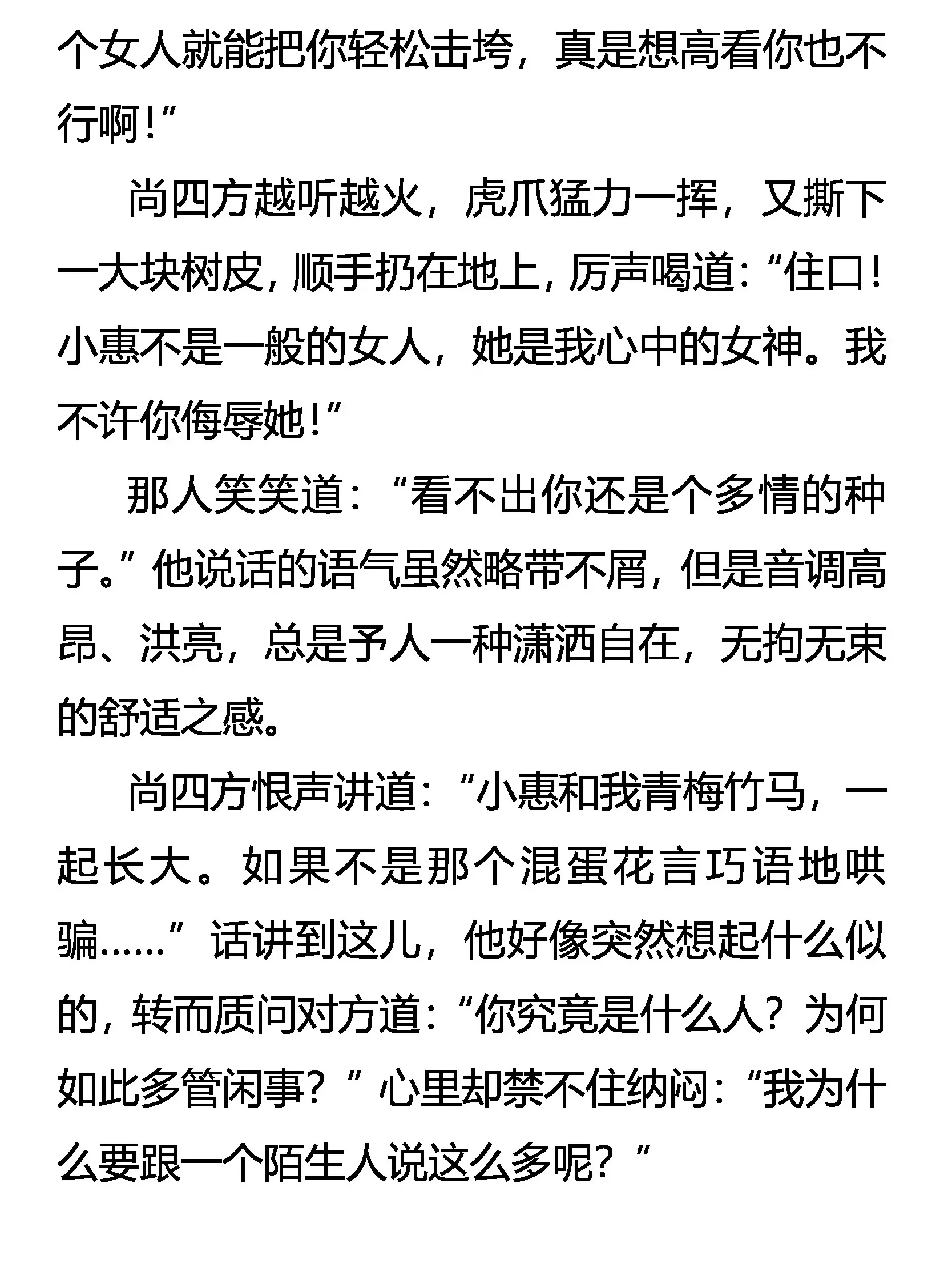 老夫，杀无涯 第14页