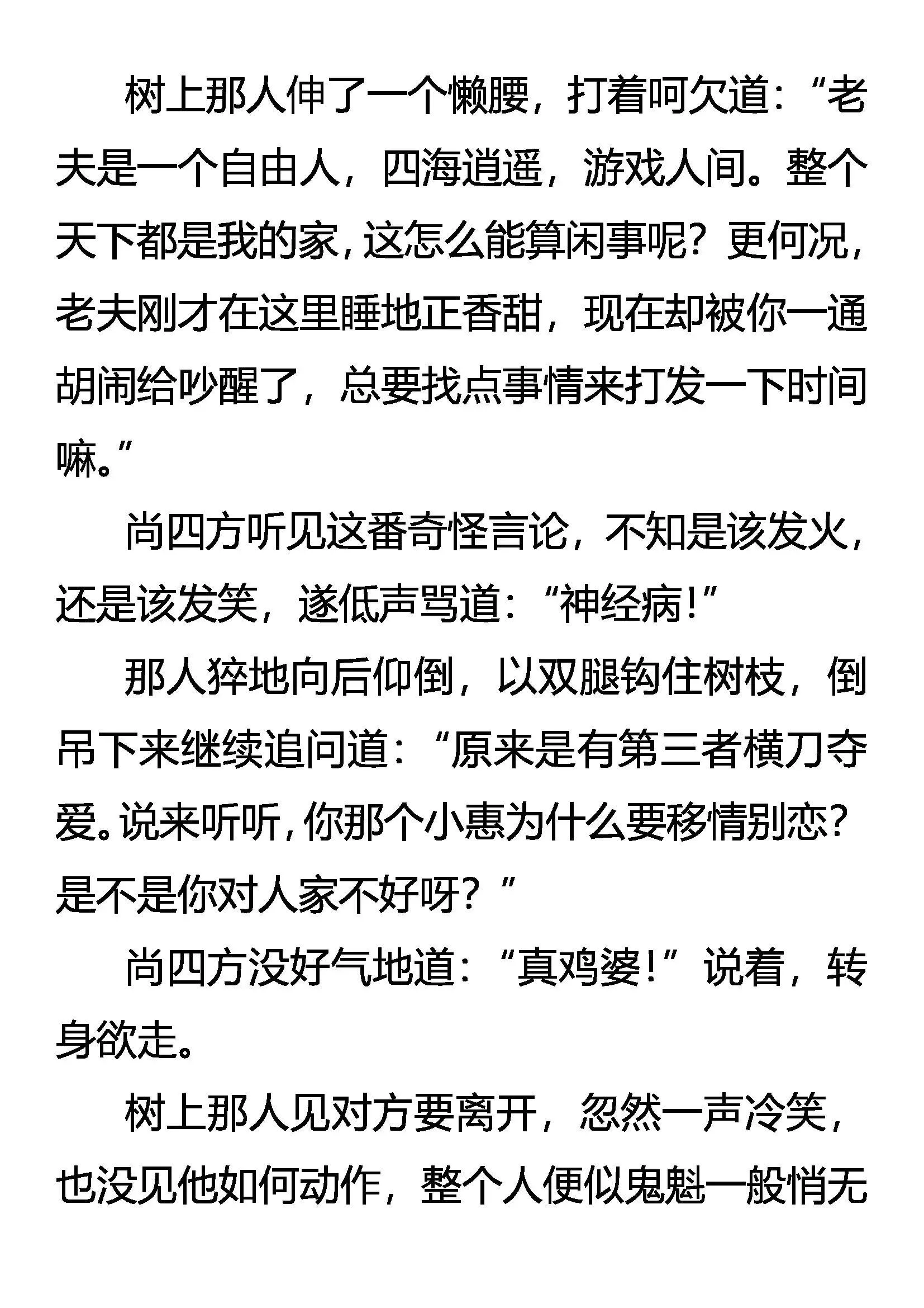 老夫，杀无涯 第15页