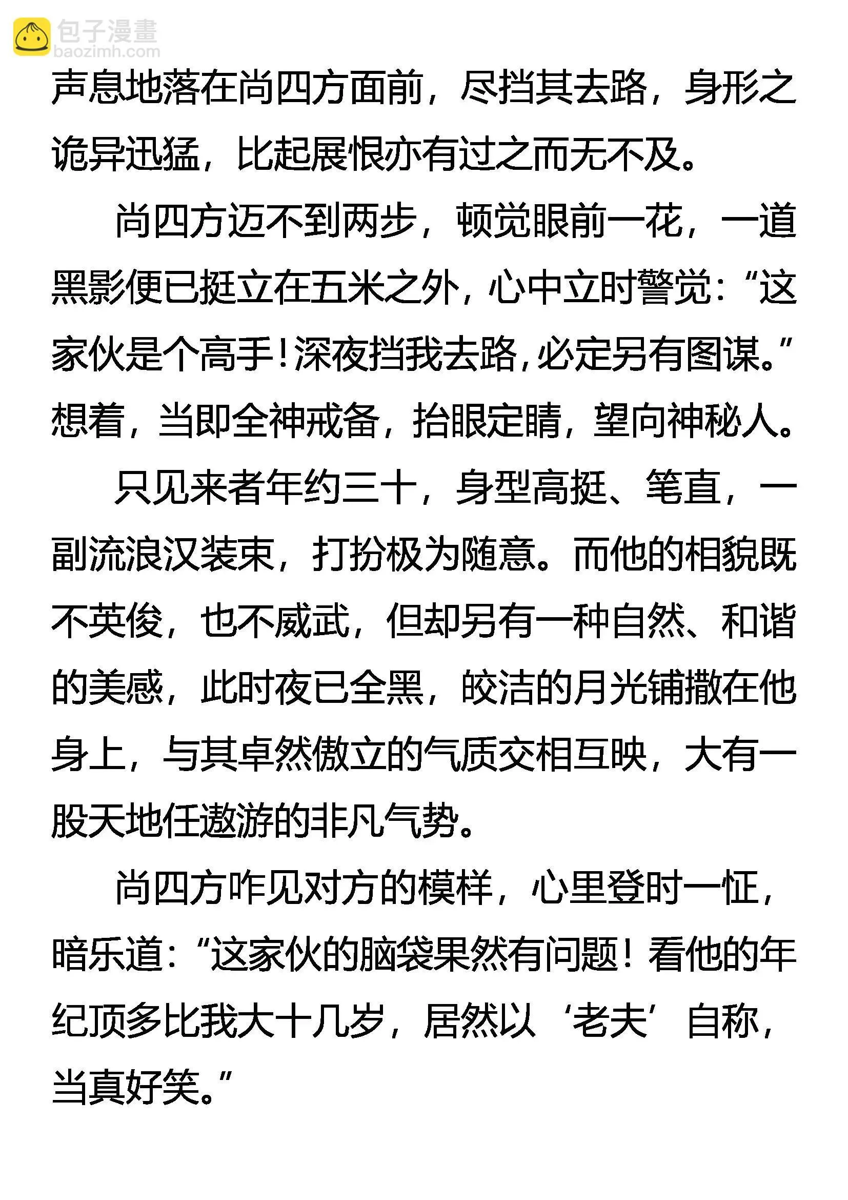 老夫，杀无涯 第16页