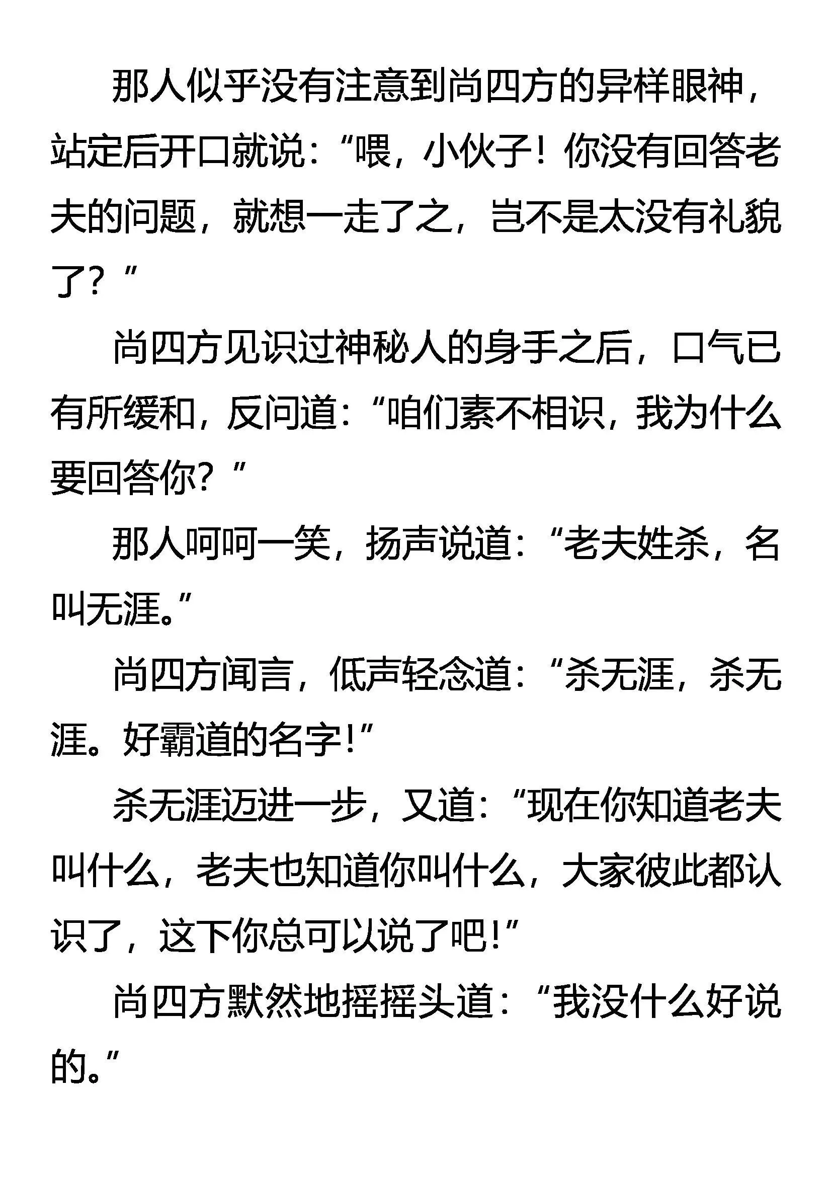 老夫，杀无涯 第17页