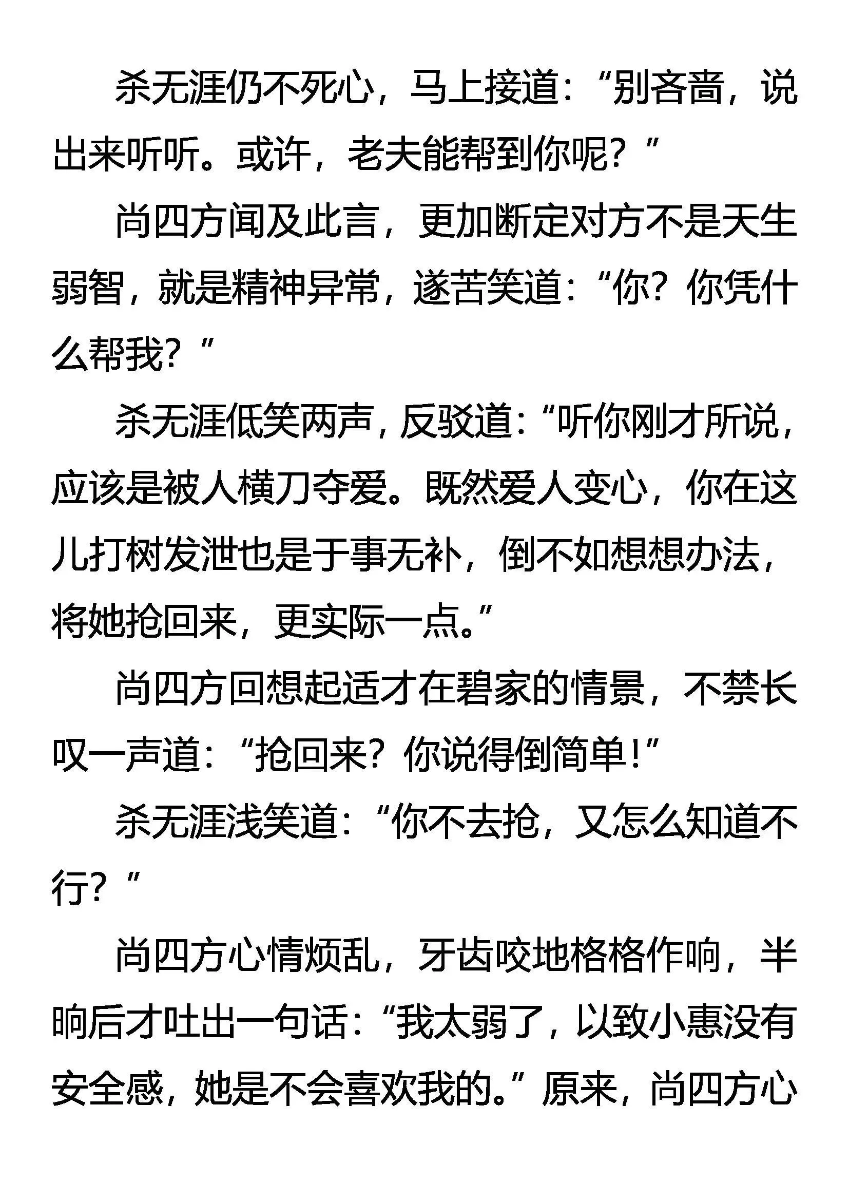 老夫，杀无涯 第18页