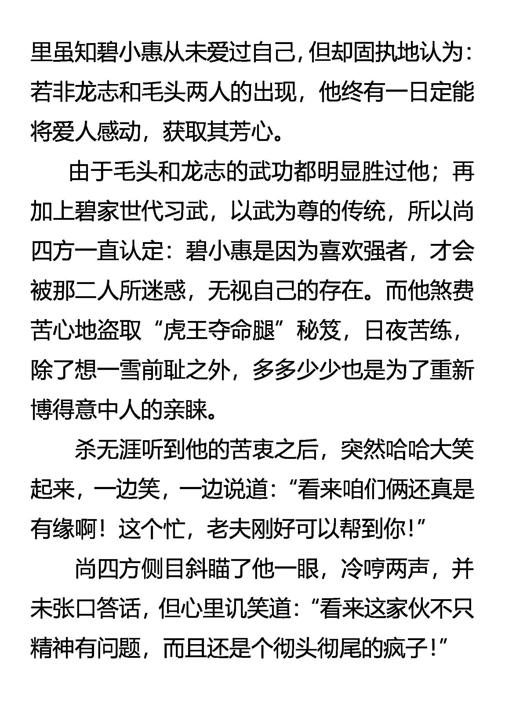 老夫，杀无涯 第19页