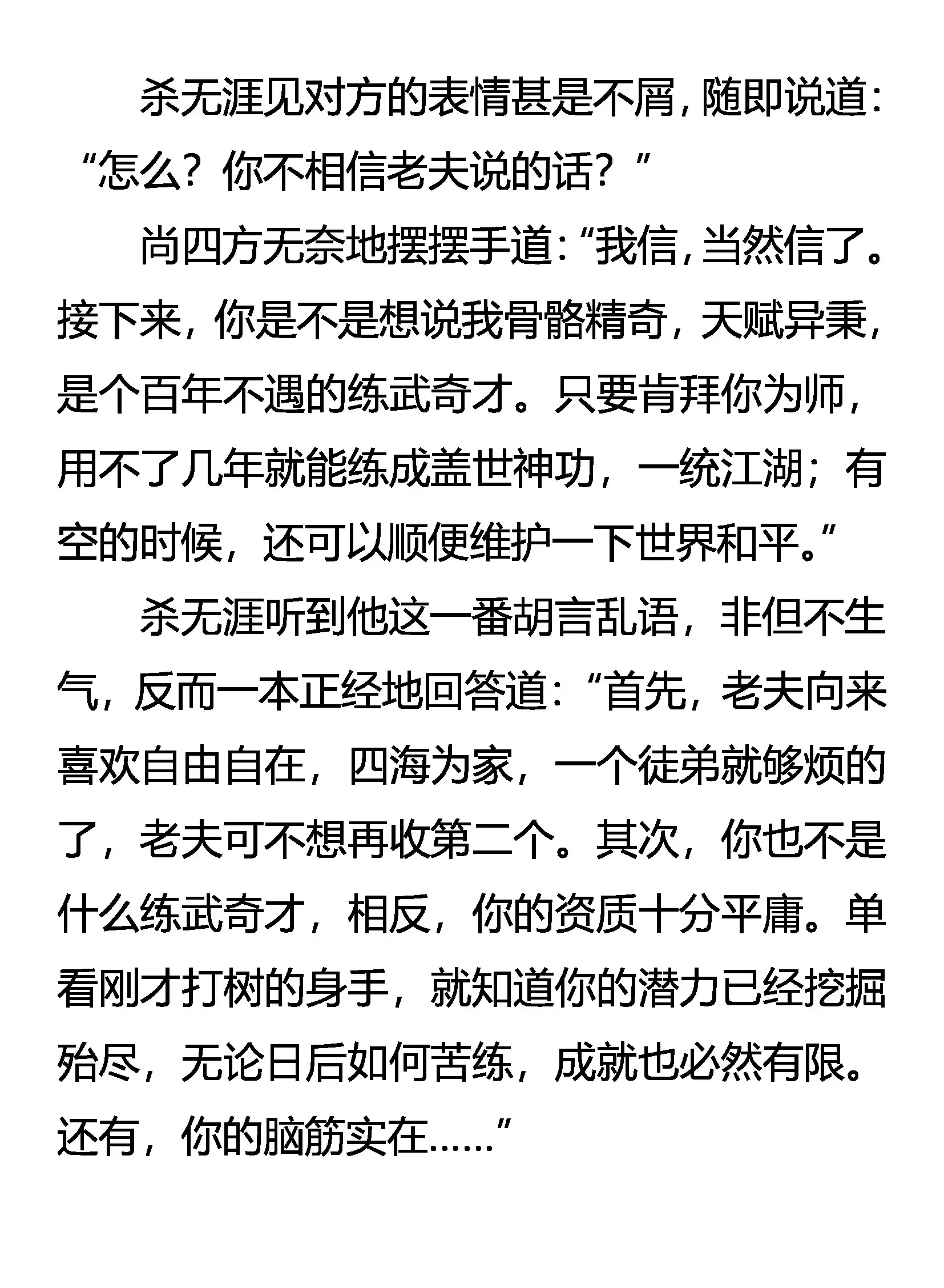 老夫，杀无涯 第20页