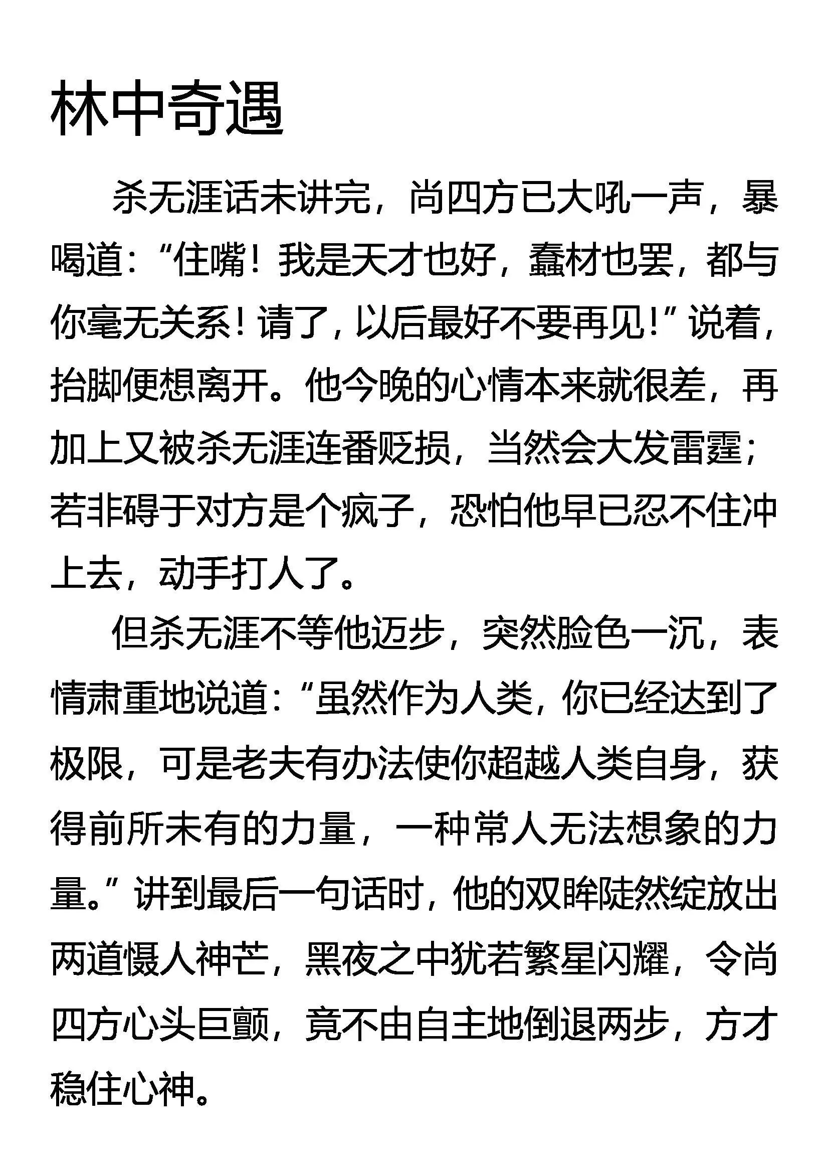 老夫，杀无涯 第21页