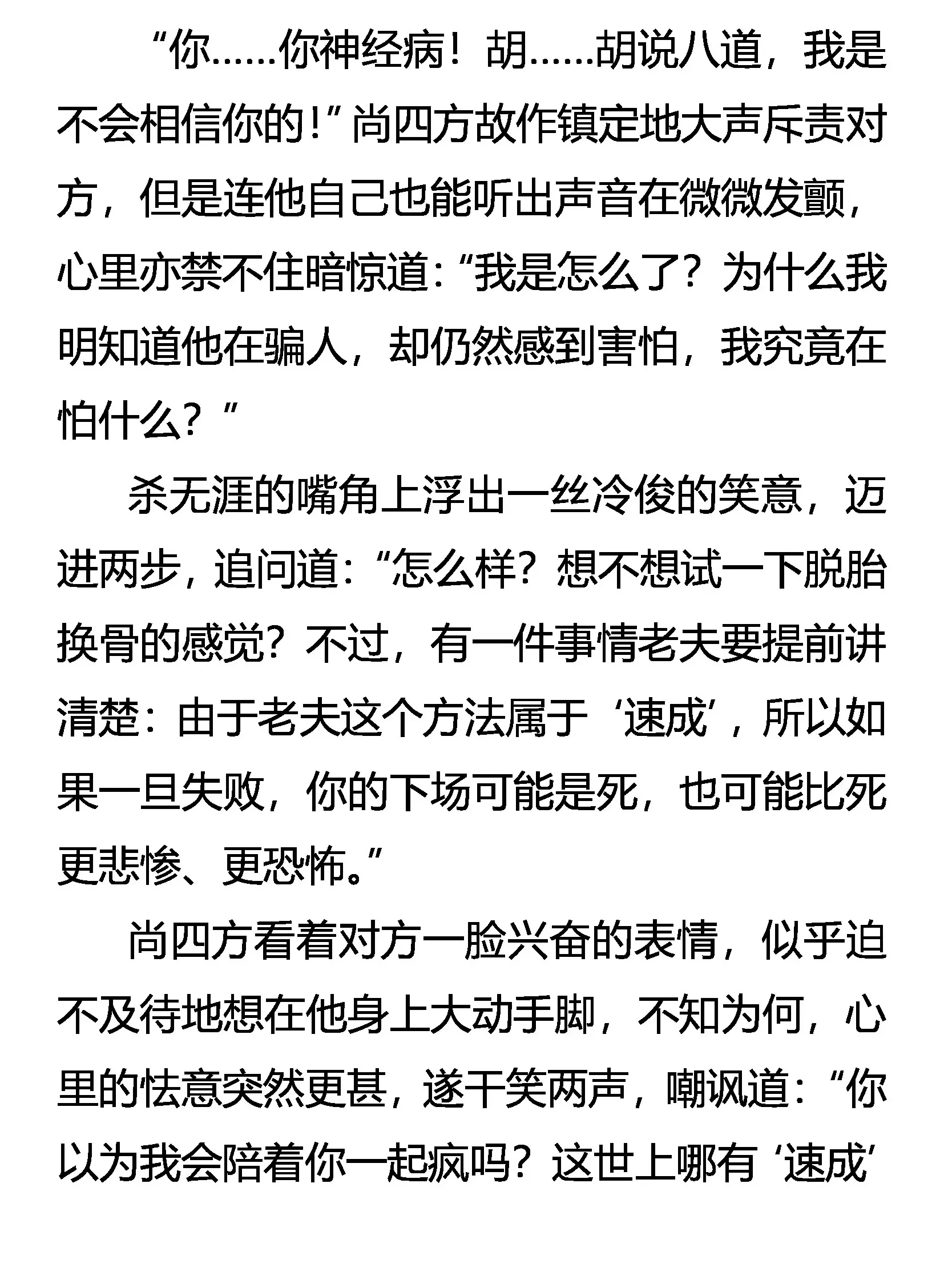 老夫，杀无涯 第22页