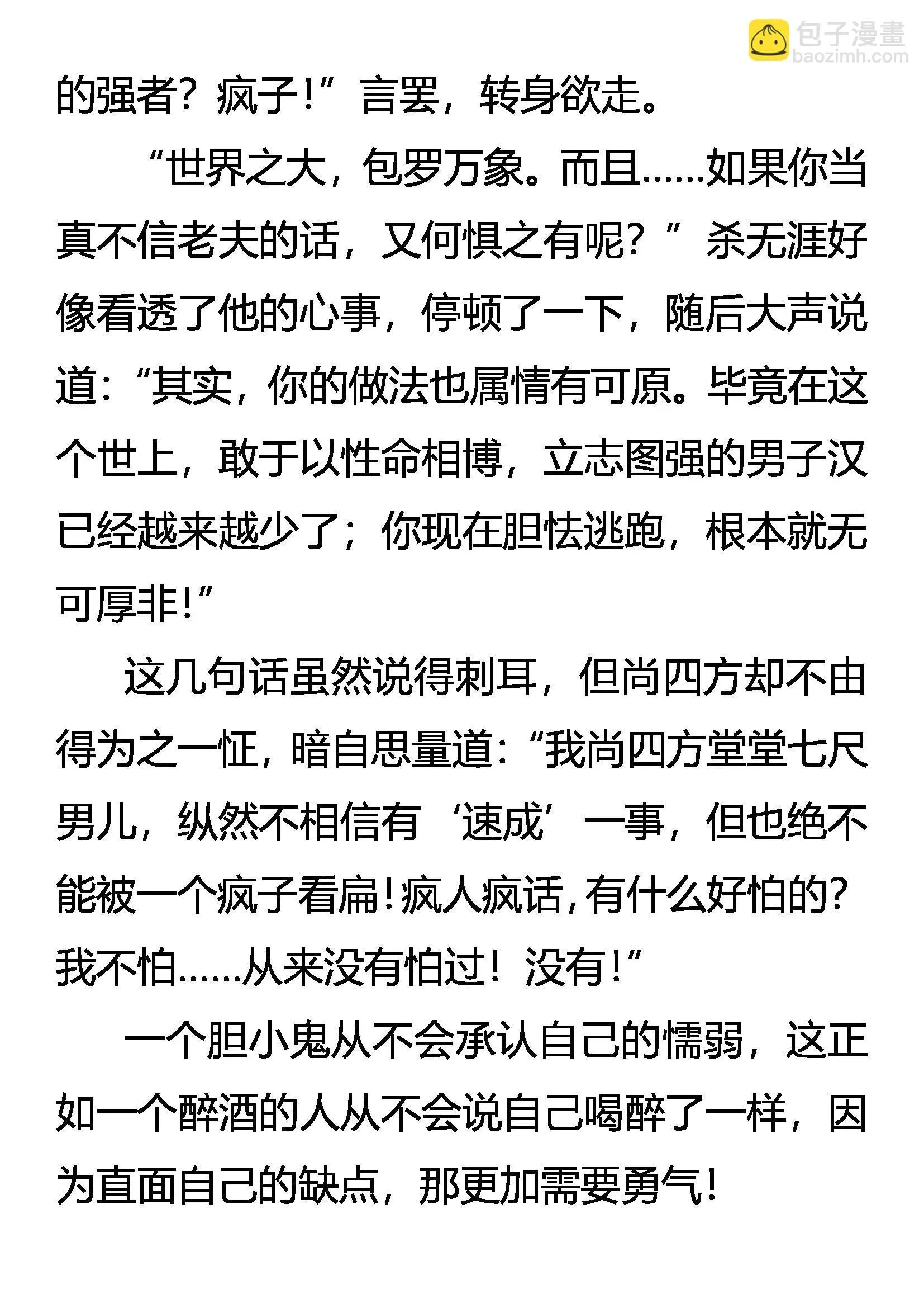 林中奇遇 第3页