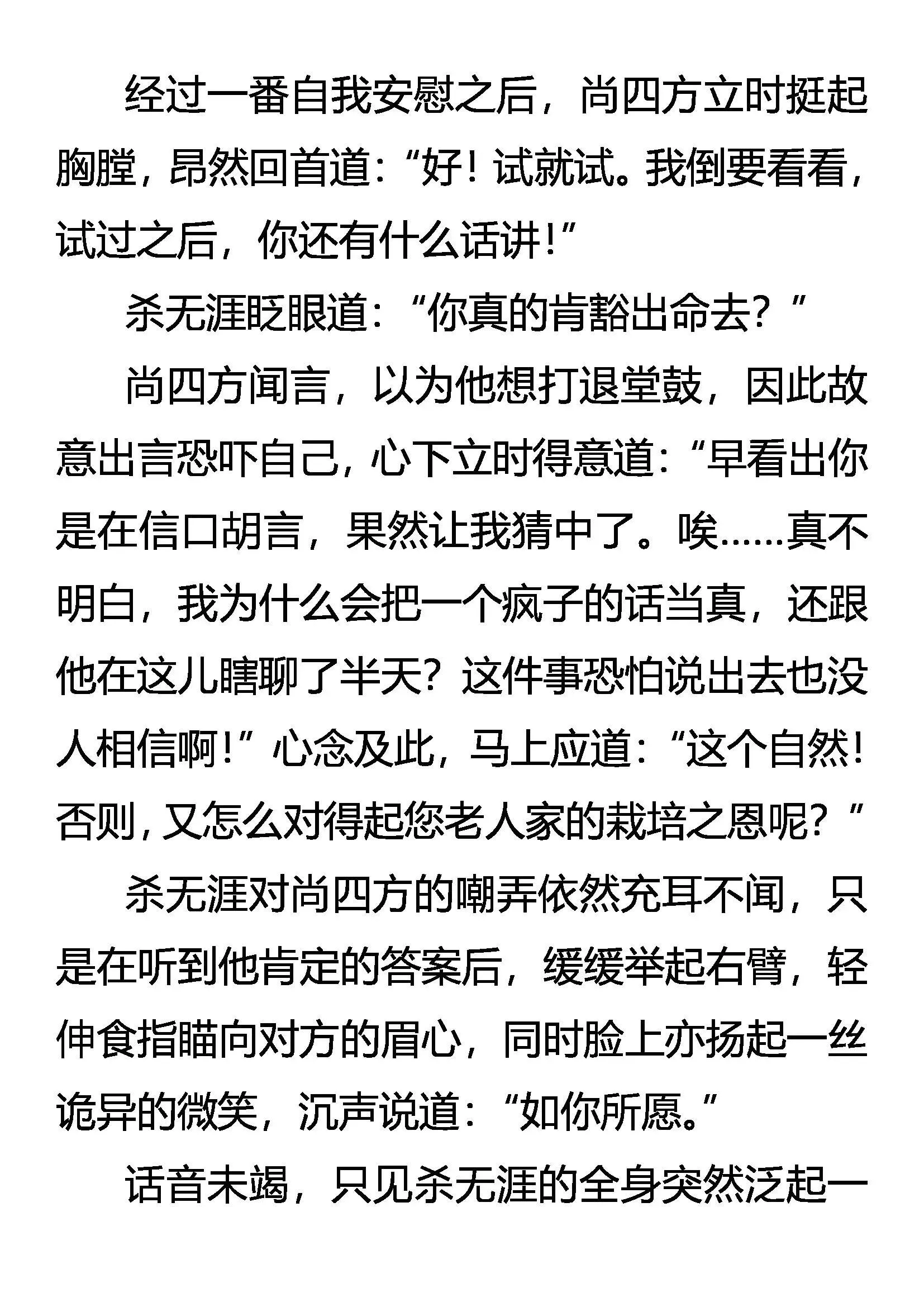 林中奇遇 第4页