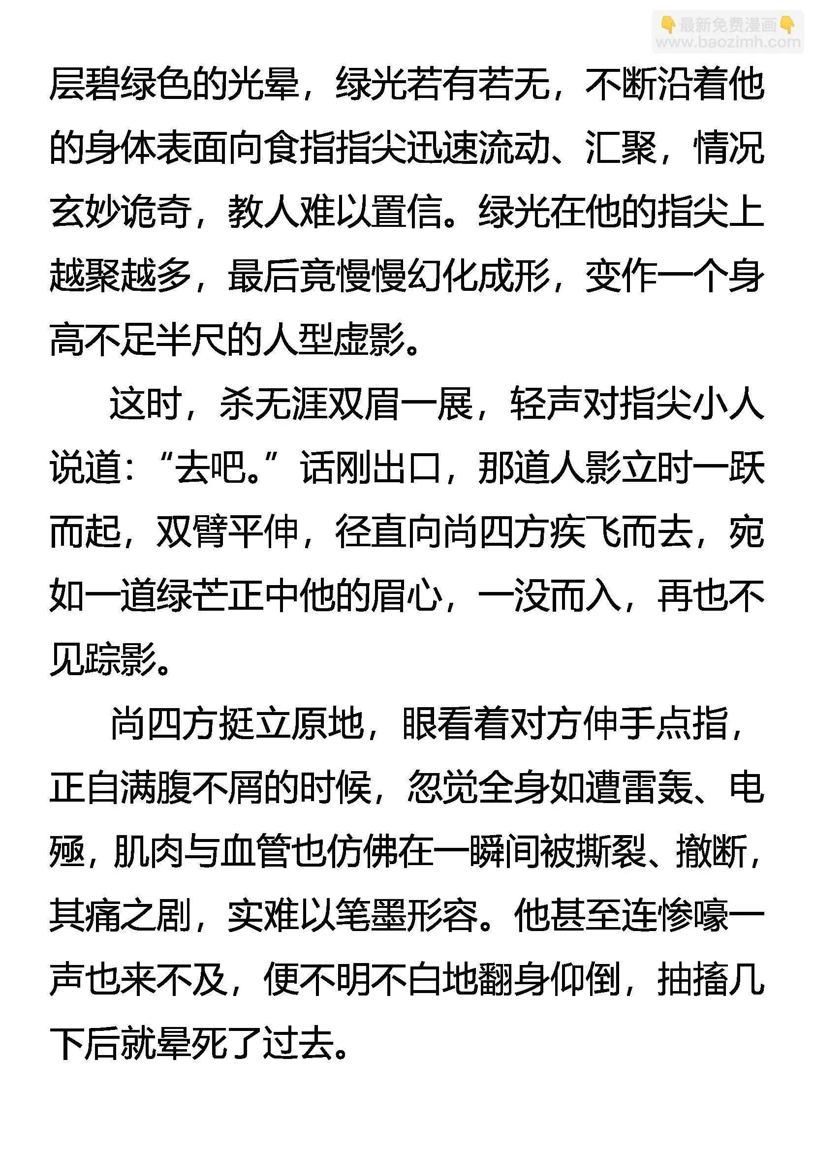 林中奇遇 第5页