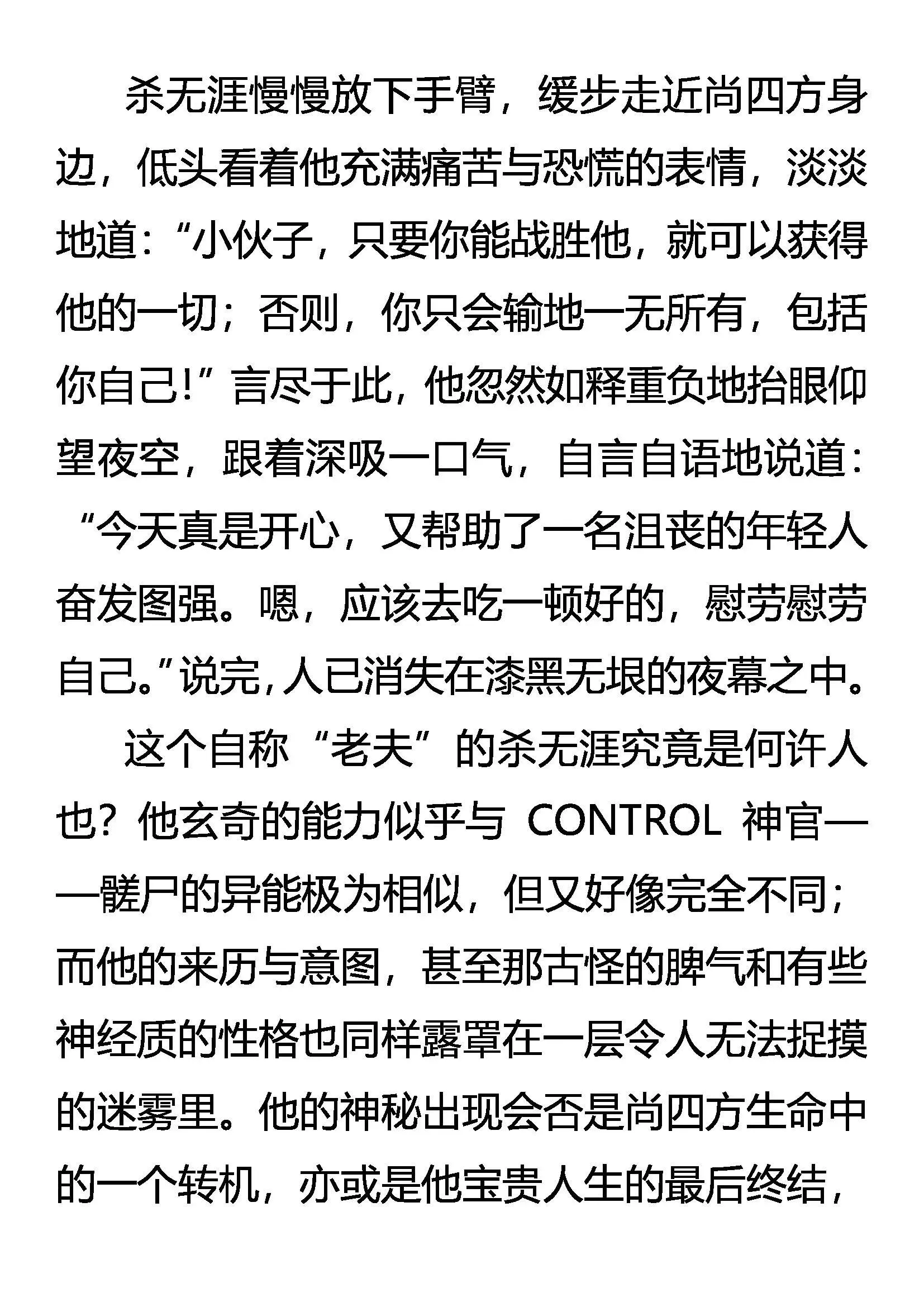 林中奇遇 第6页