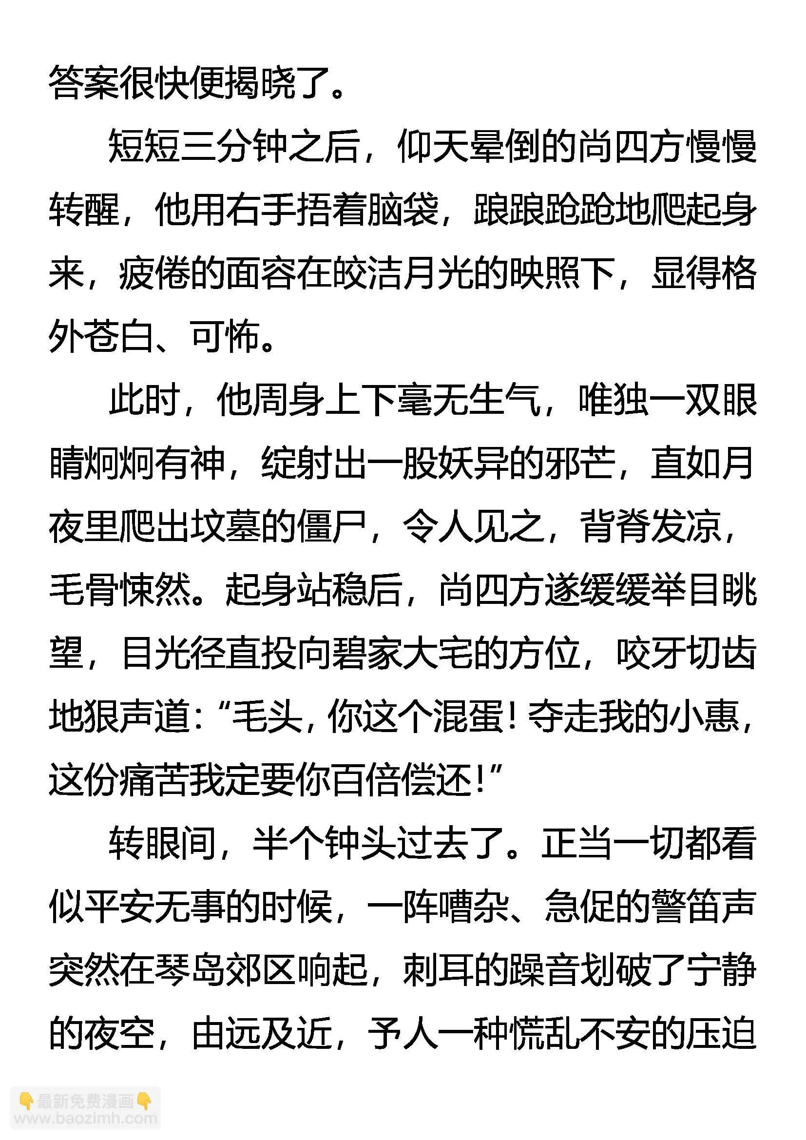 林中奇遇 第7页