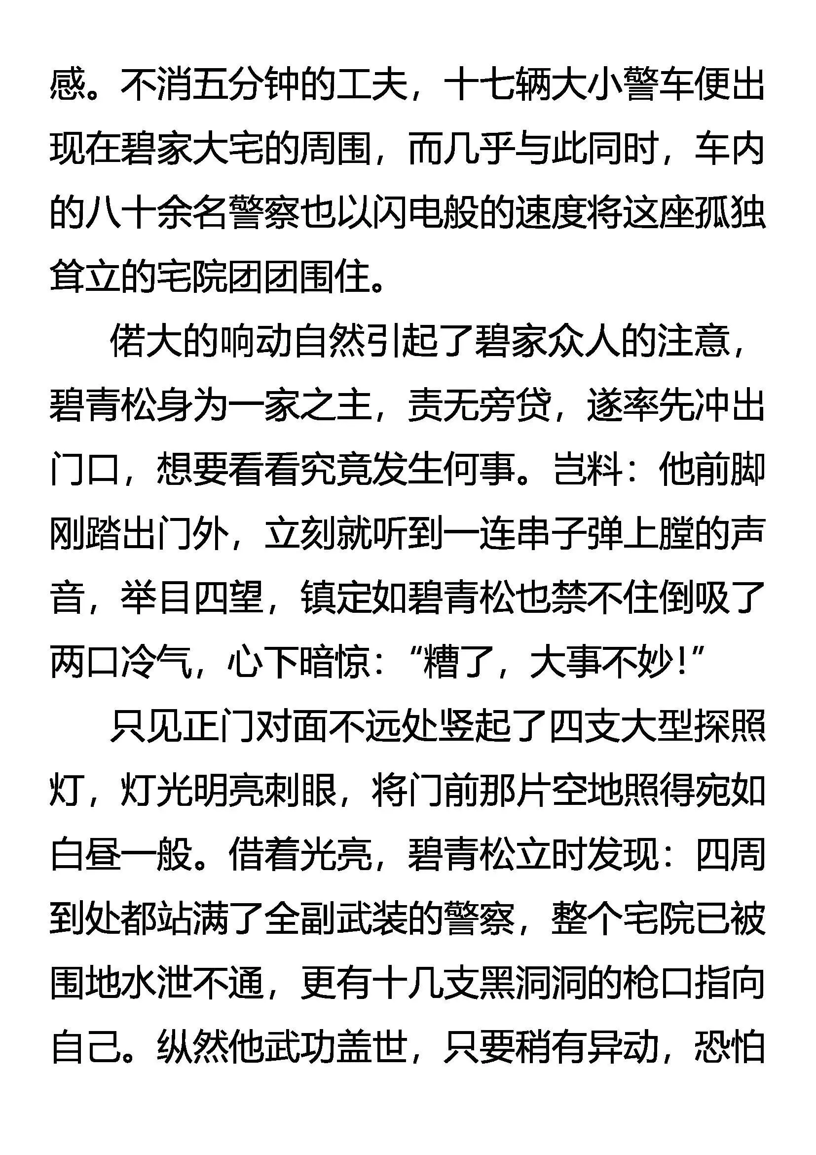 林中奇遇 第8页