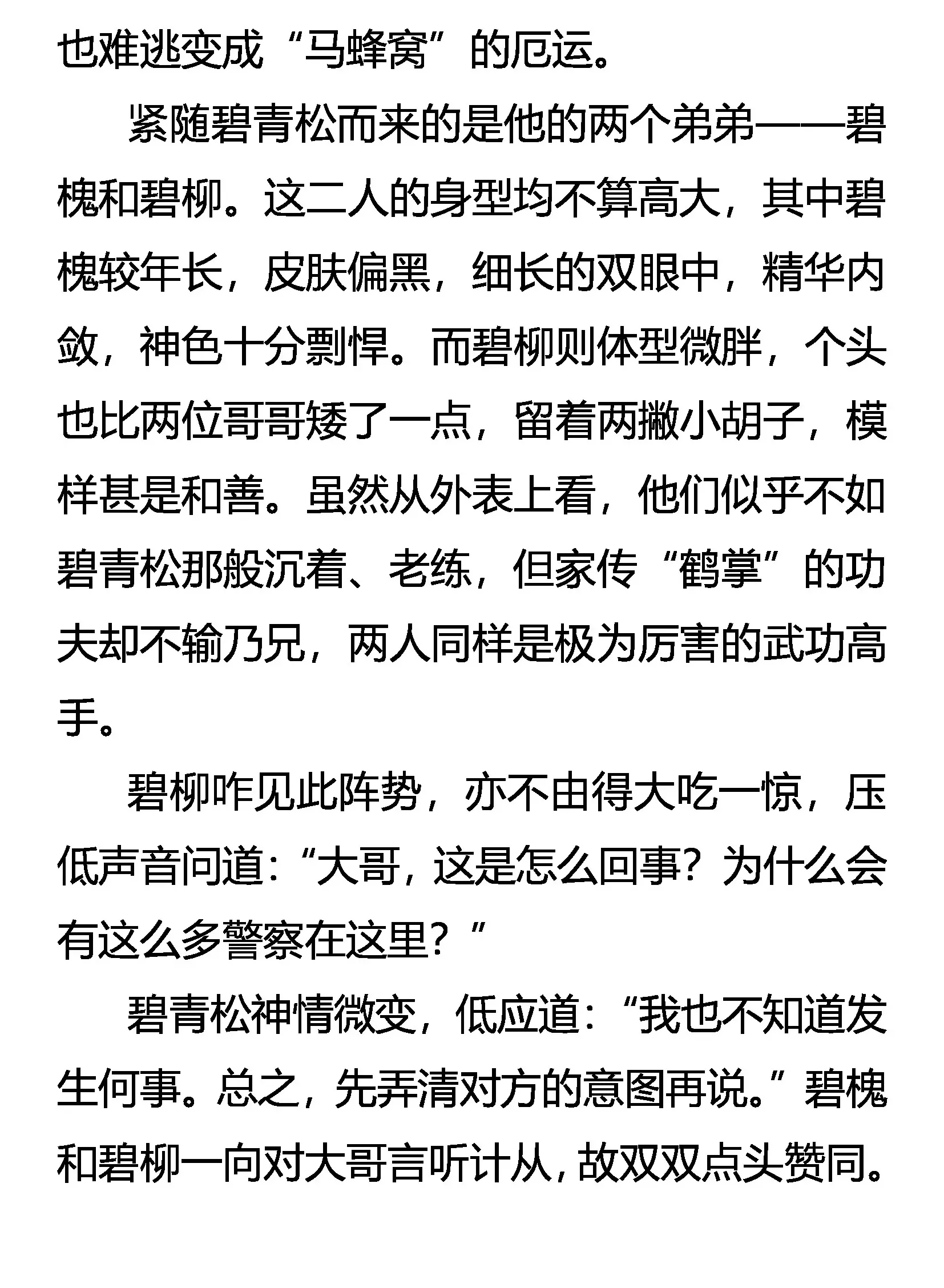 林中奇遇 第9页