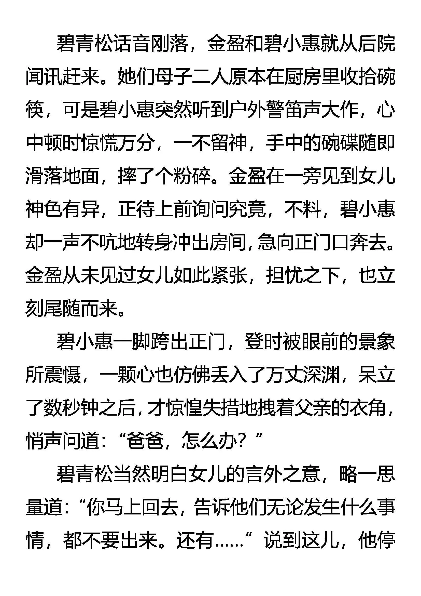 林中奇遇 第10页