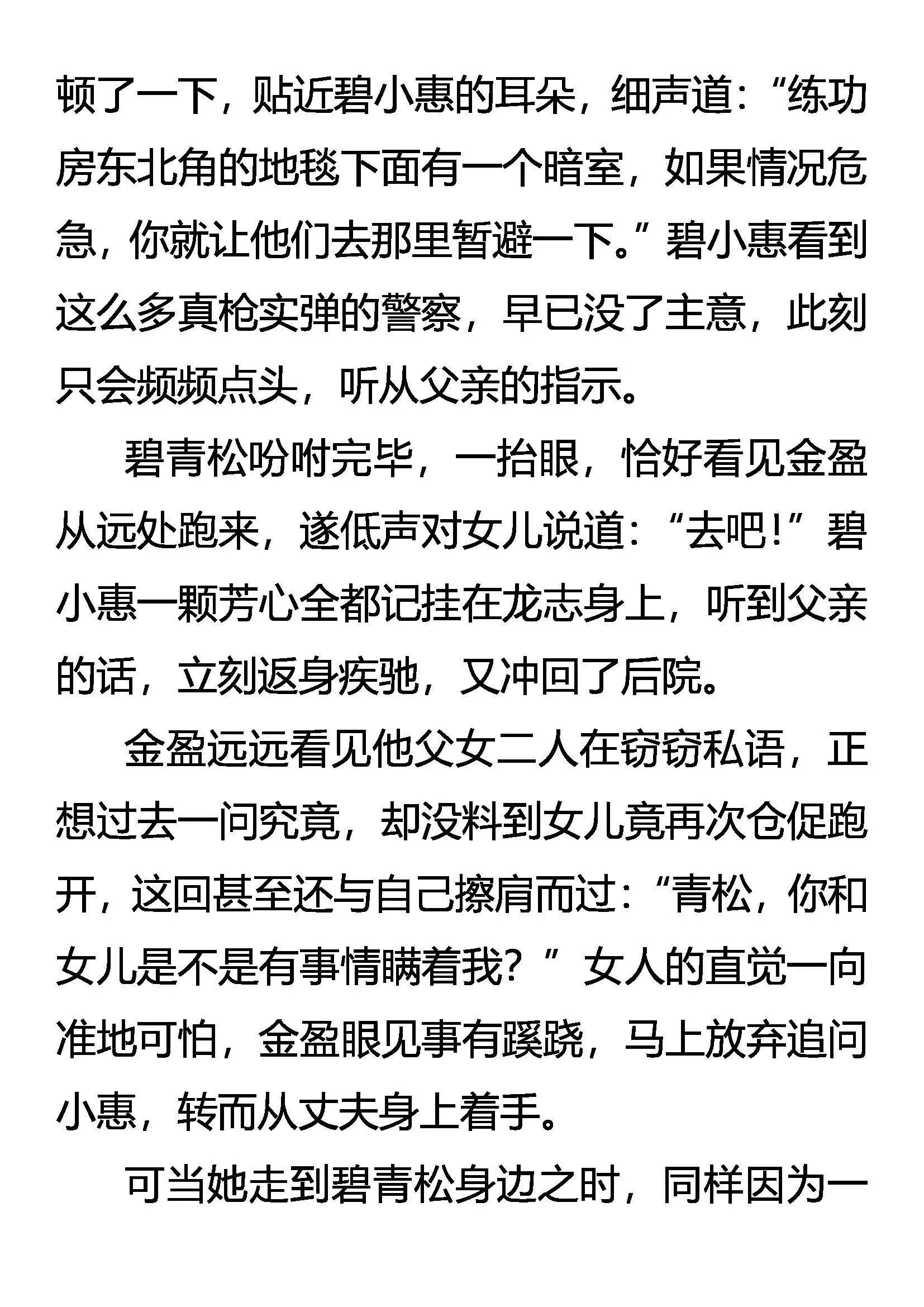 林中奇遇 第11页