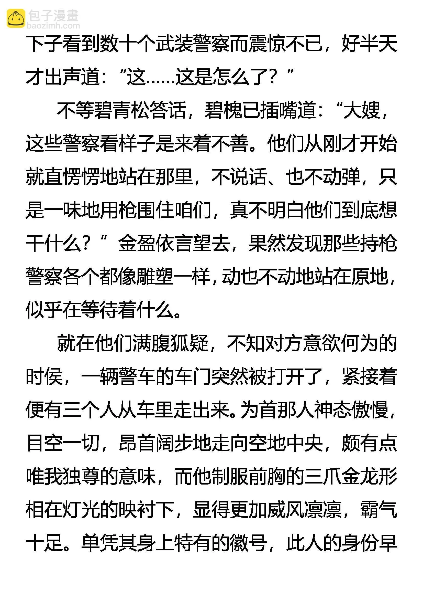 林中奇遇 第12页