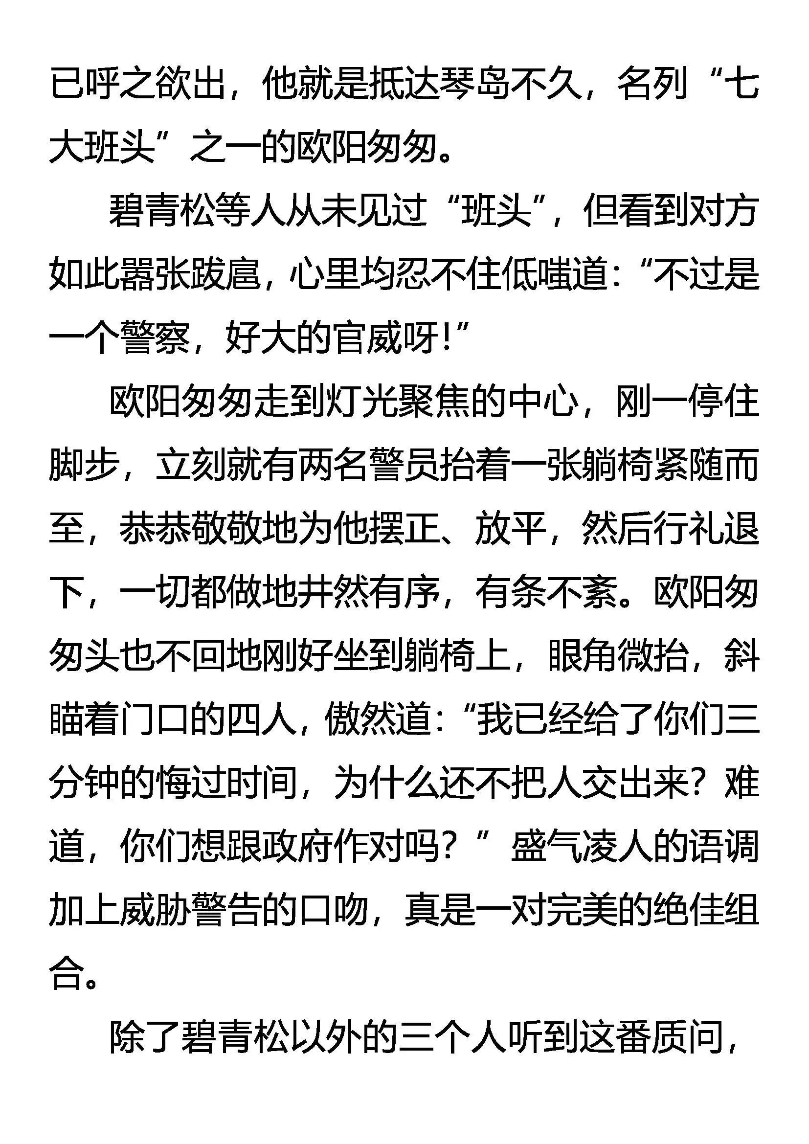 林中奇遇 第13页