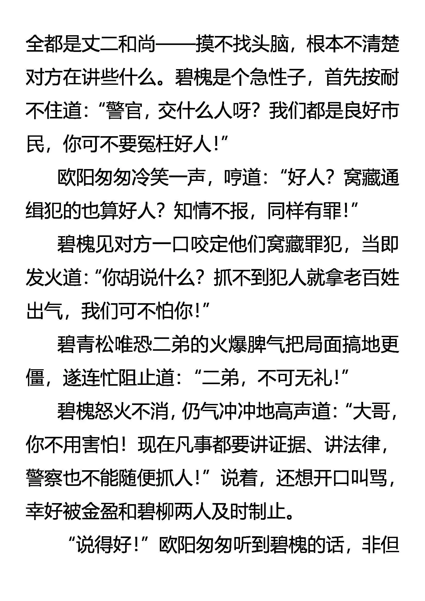 林中奇遇 第14页