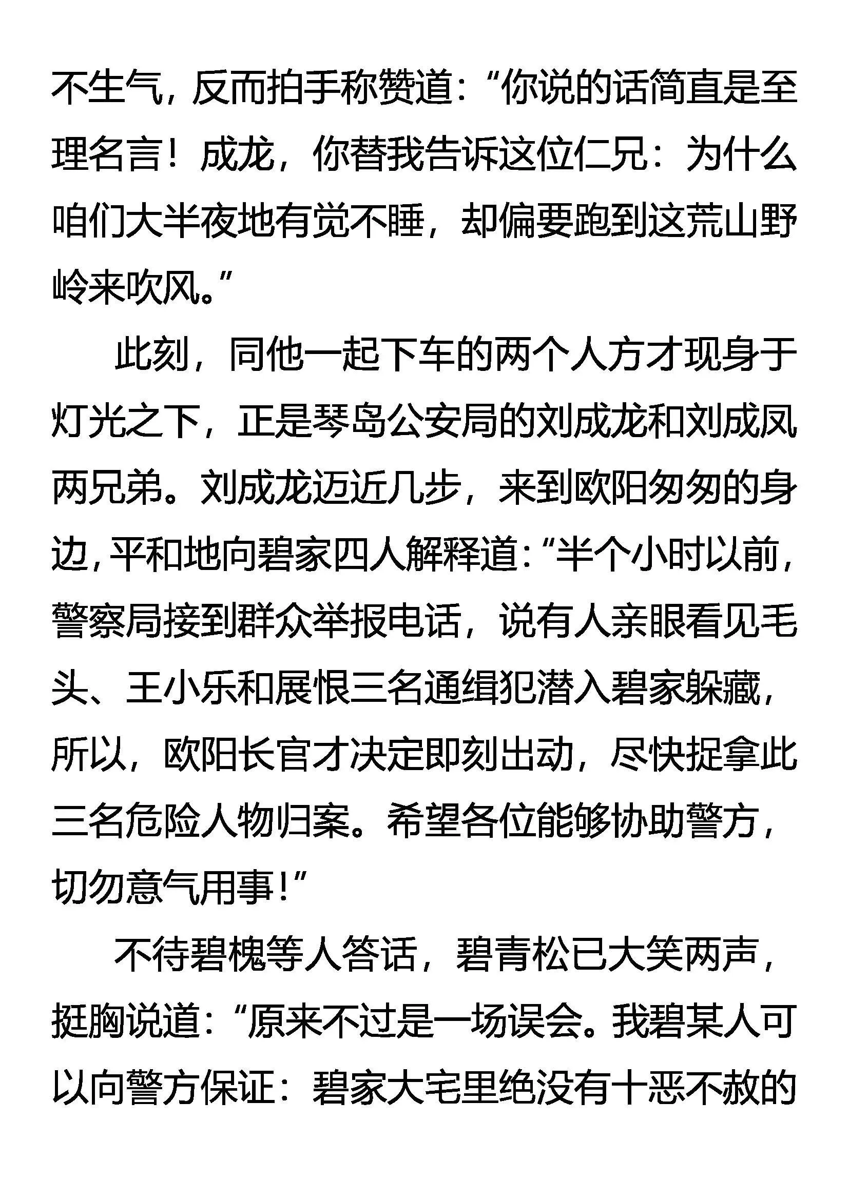 林中奇遇 第15页