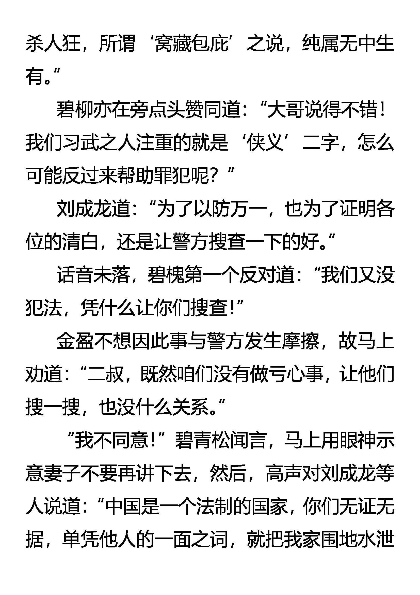 林中奇遇 第16页