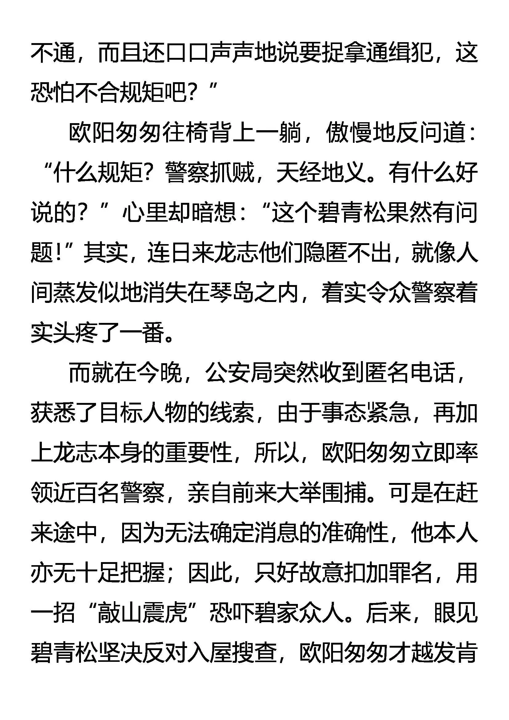 林中奇遇 第17页