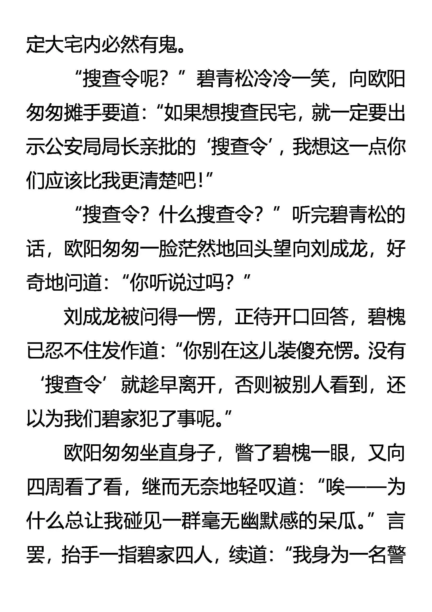 林中奇遇 第18页
