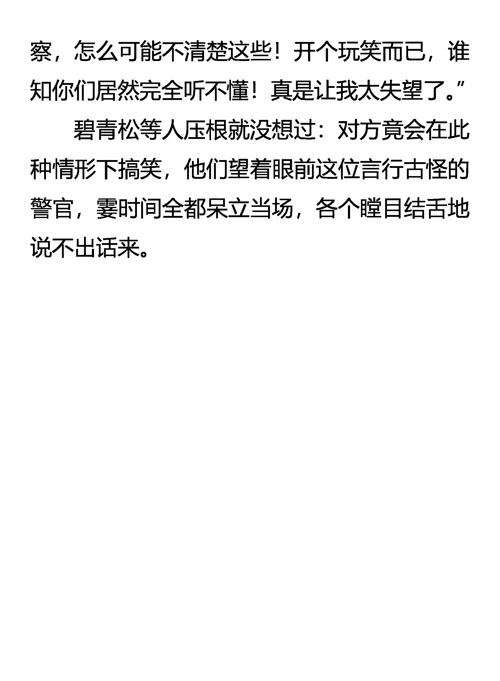林中奇遇 第19页