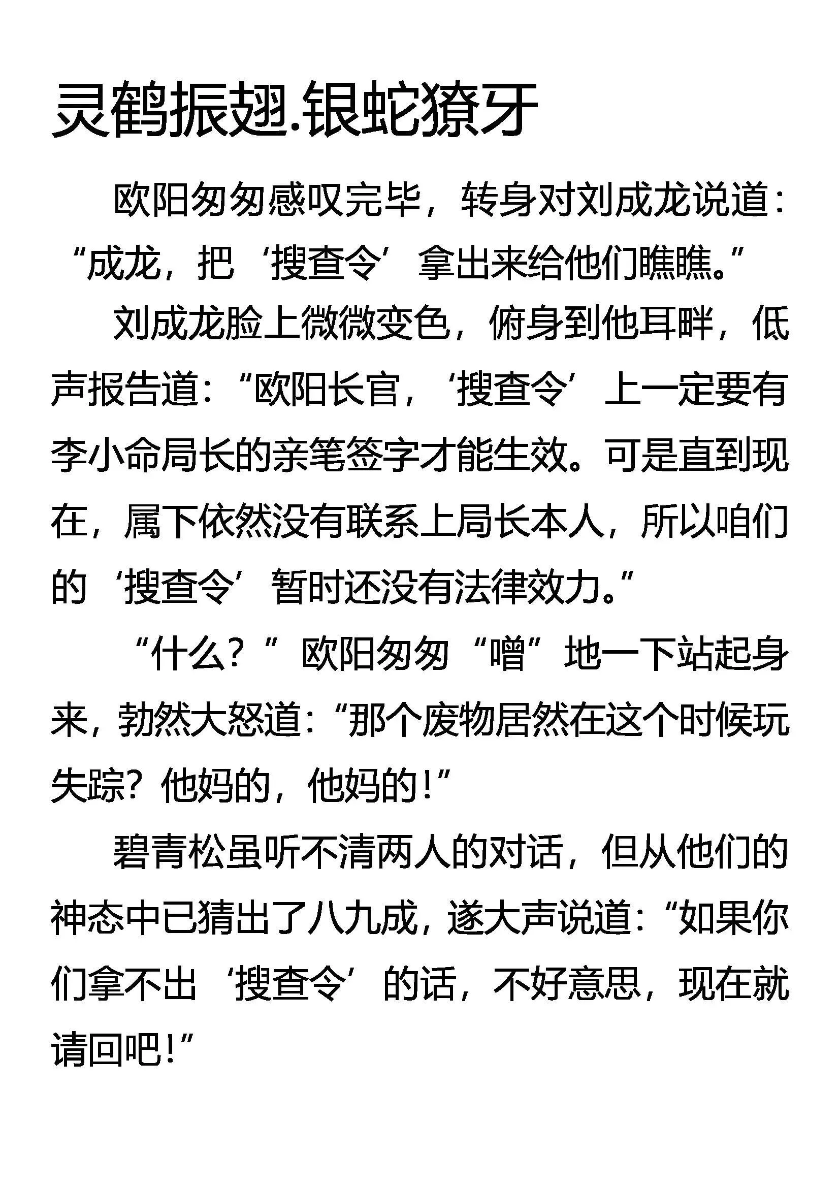 林中奇遇 第20页