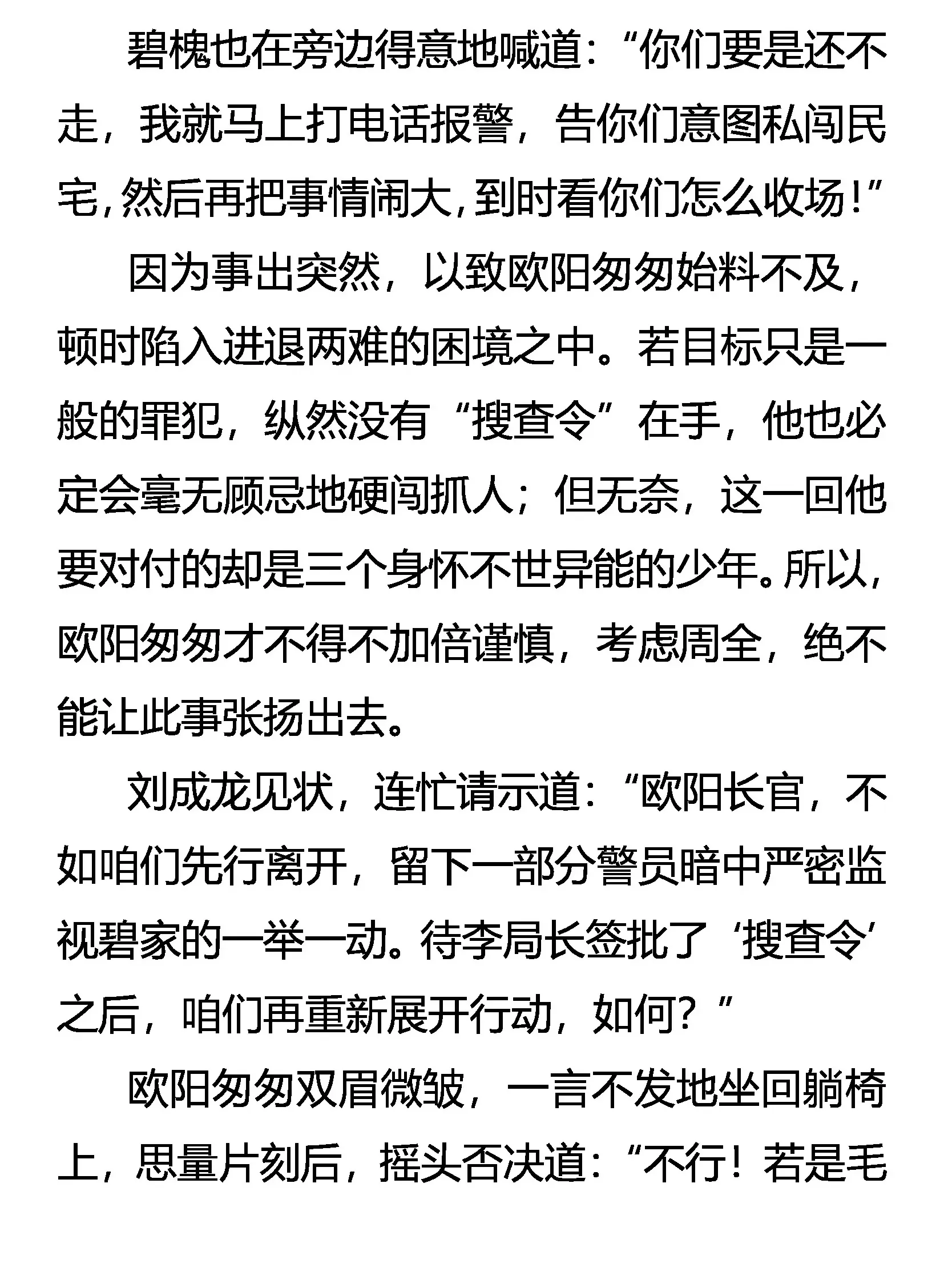 林中奇遇 第21页