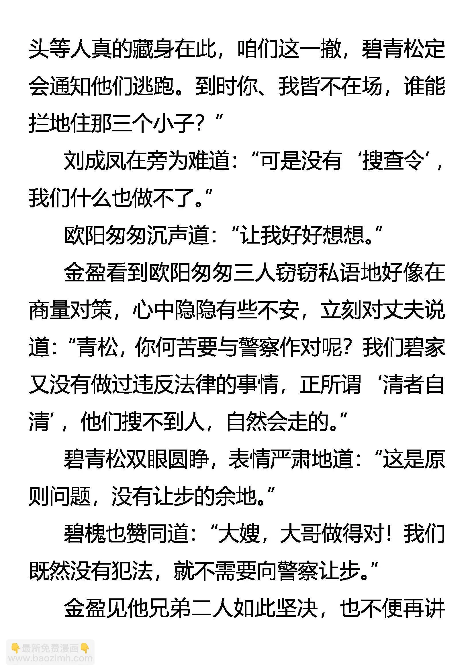 灵鹤振翅 银蛇獠牙 第3页