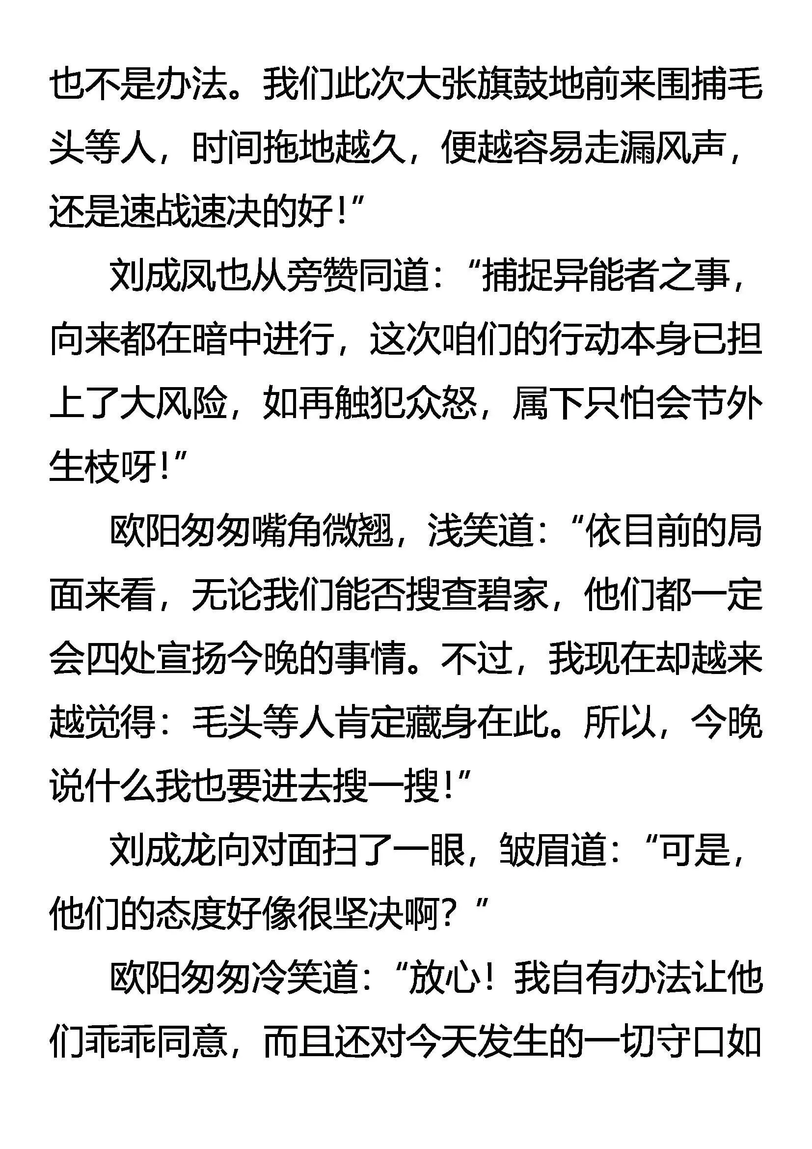 灵鹤振翅 银蛇獠牙 第7页