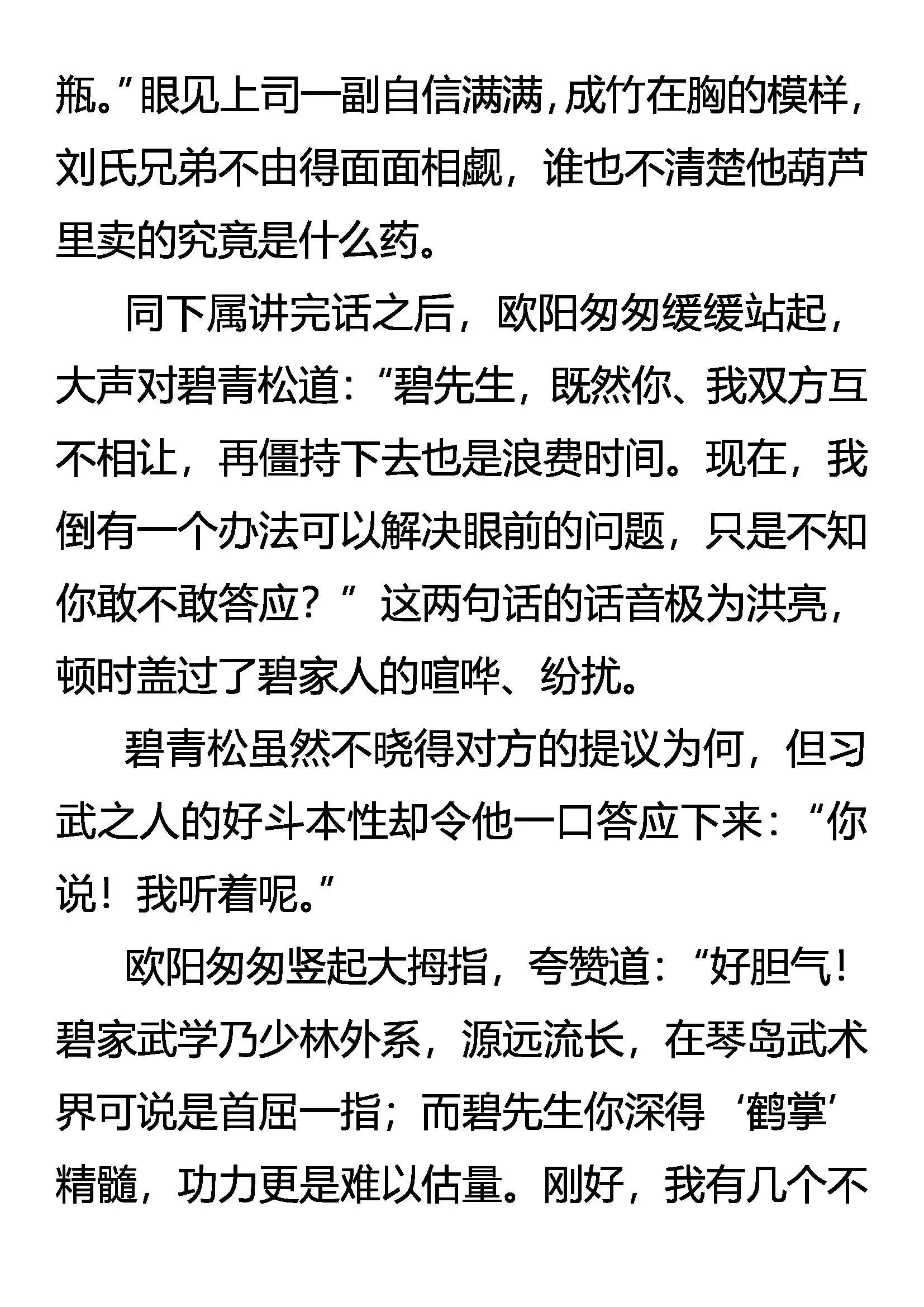 灵鹤振翅 银蛇獠牙 第8页
