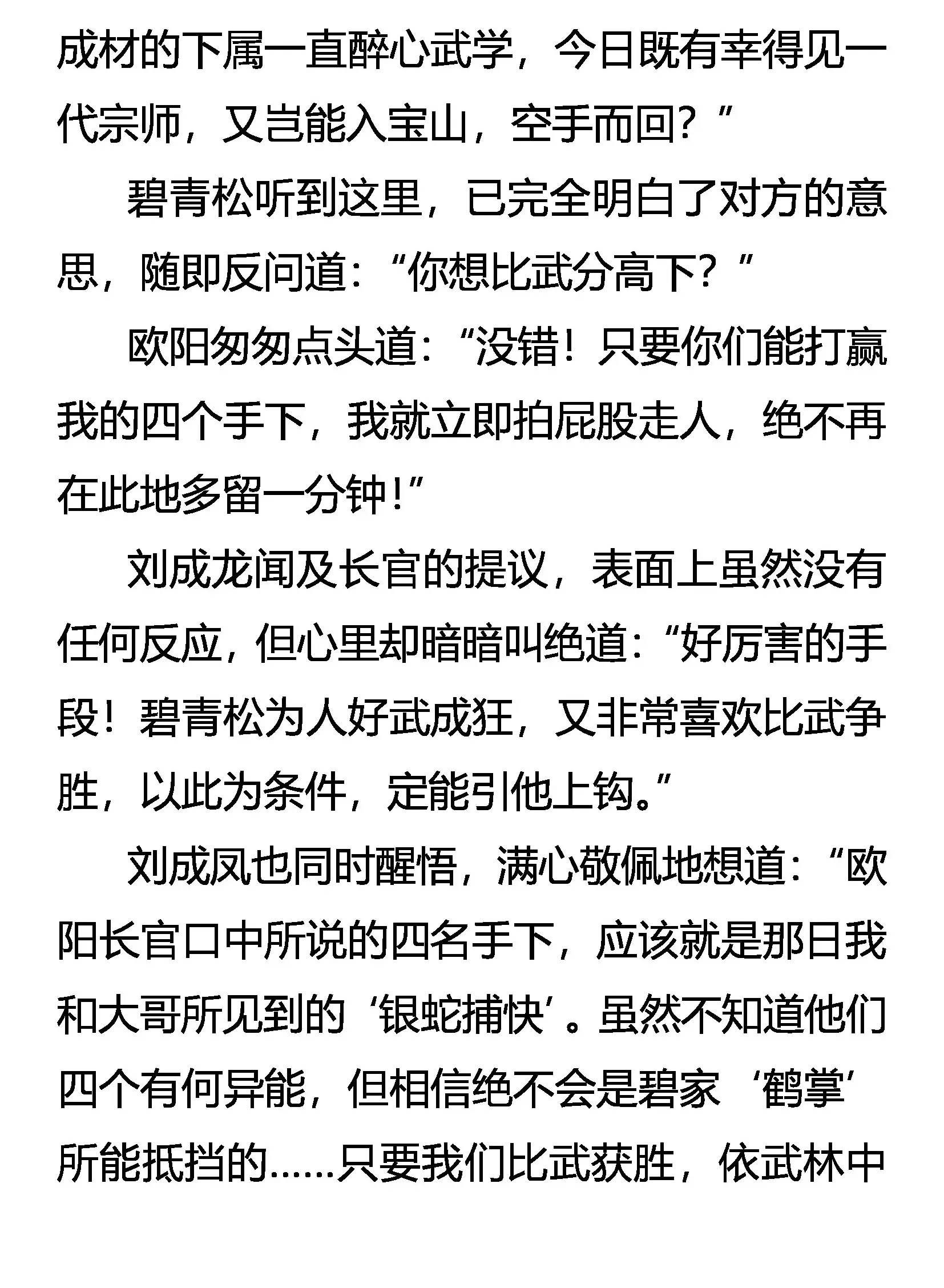灵鹤振翅 银蛇獠牙 第9页