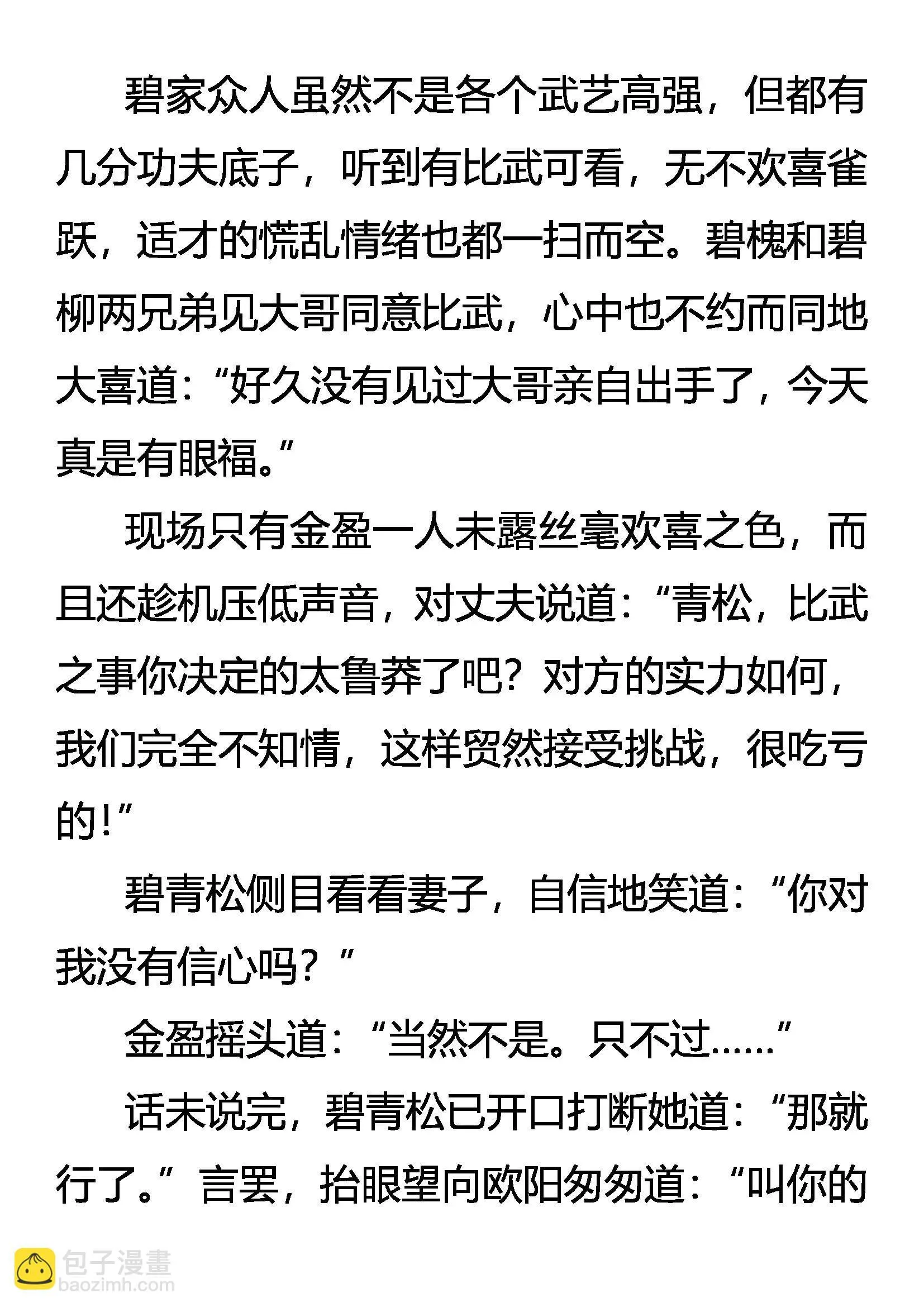 灵鹤振翅 银蛇獠牙 第11页