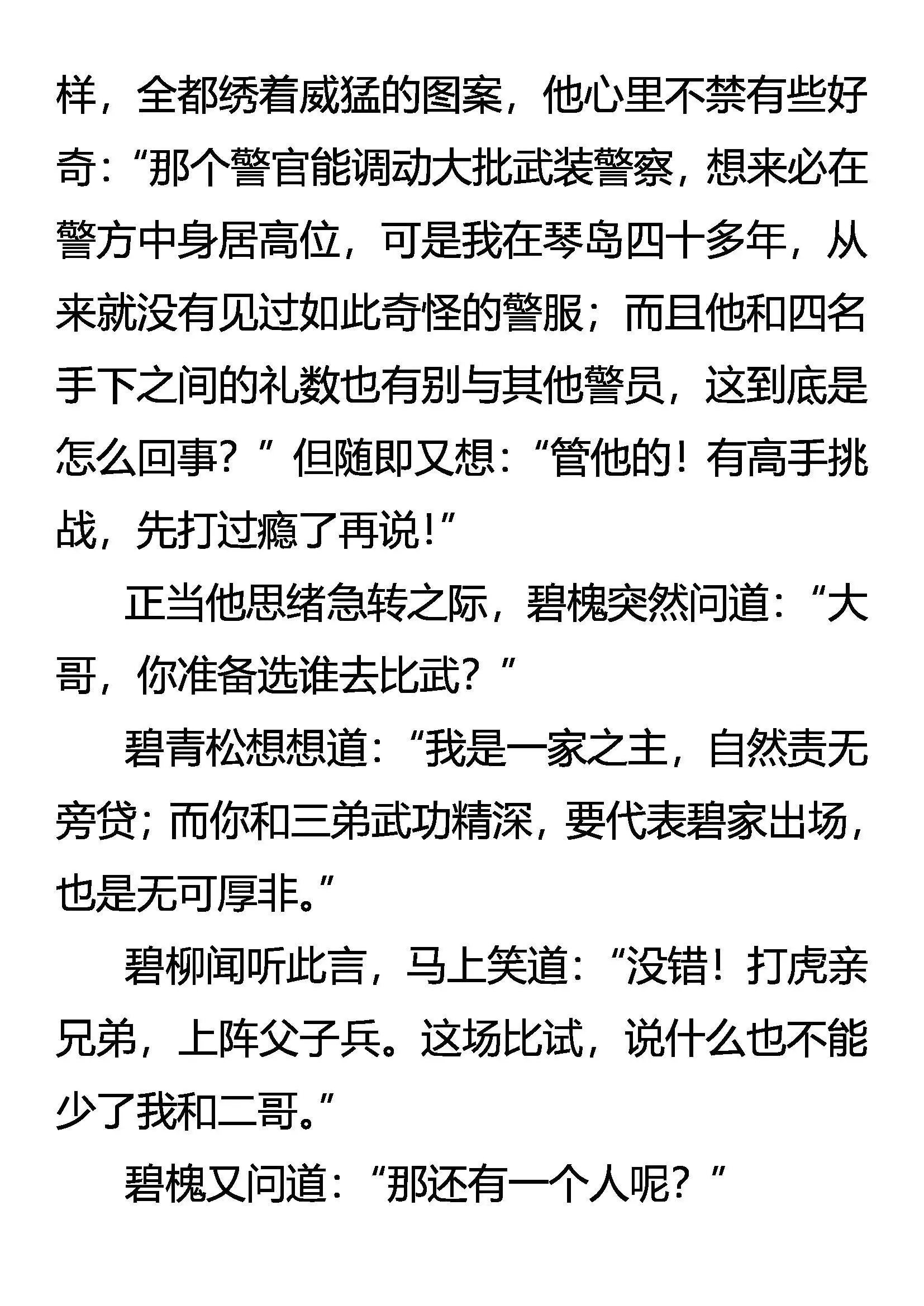 灵鹤振翅 银蛇獠牙 第13页
