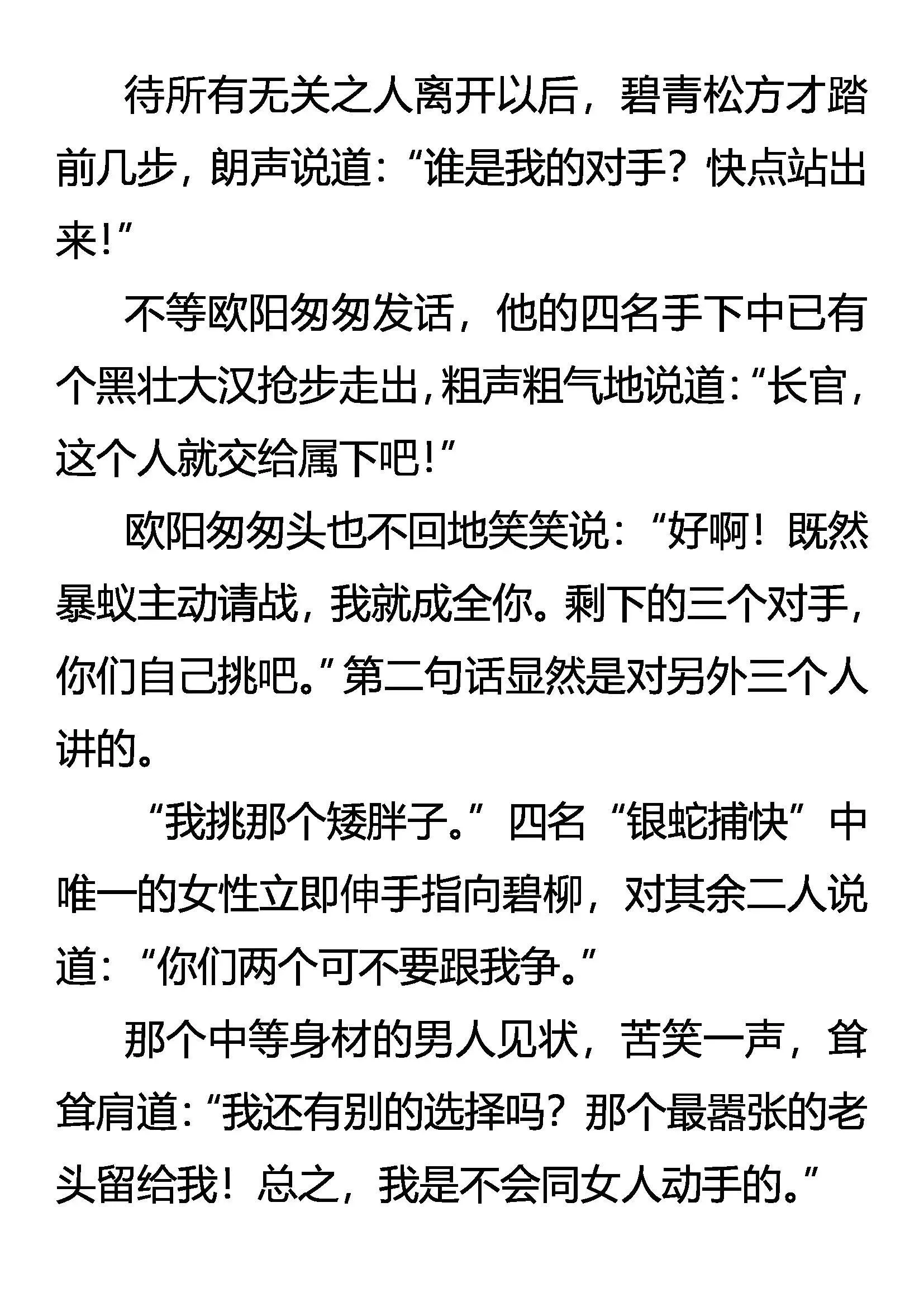 灵鹤振翅 银蛇獠牙 第16页