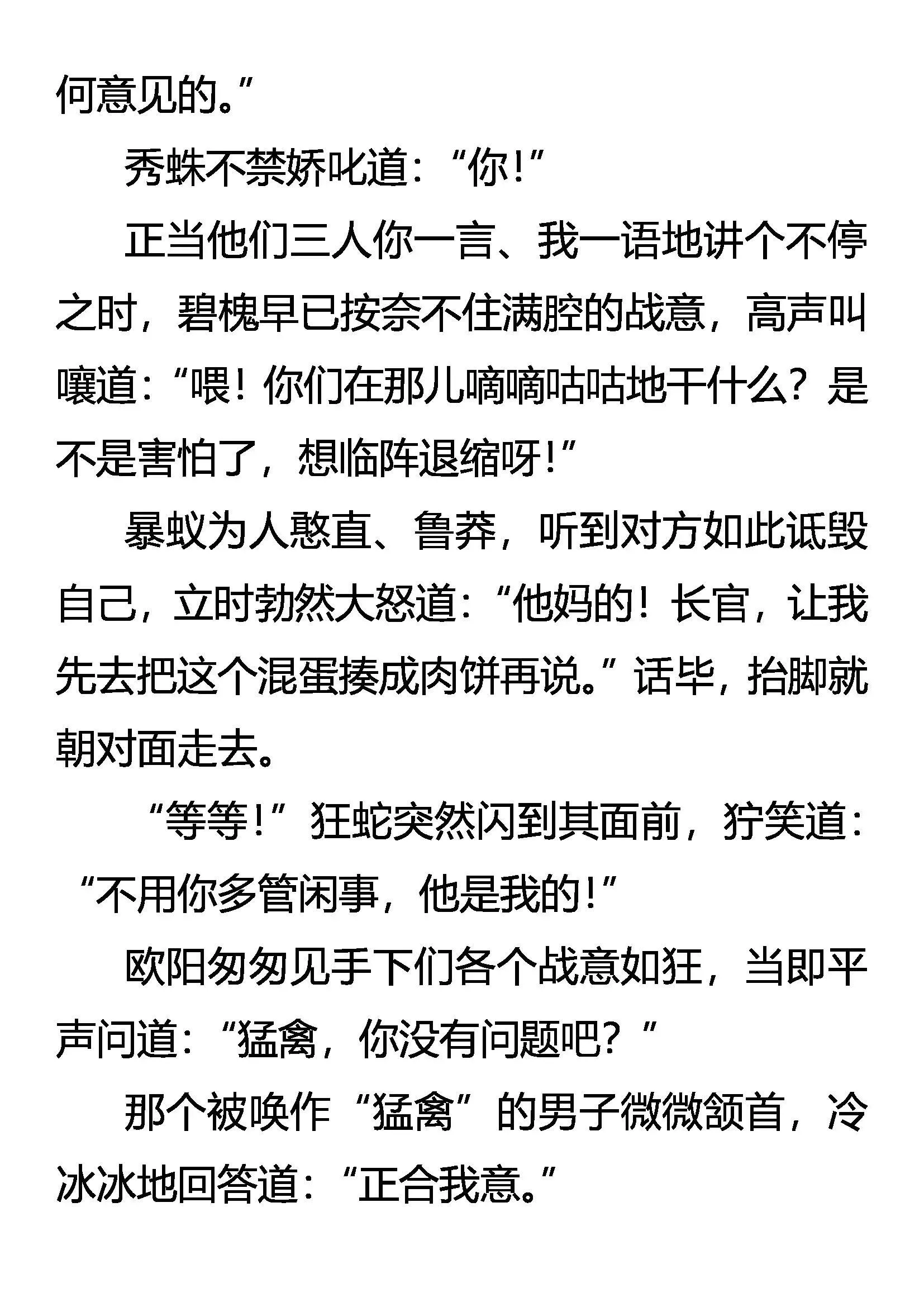 灵鹤振翅 银蛇獠牙 第18页