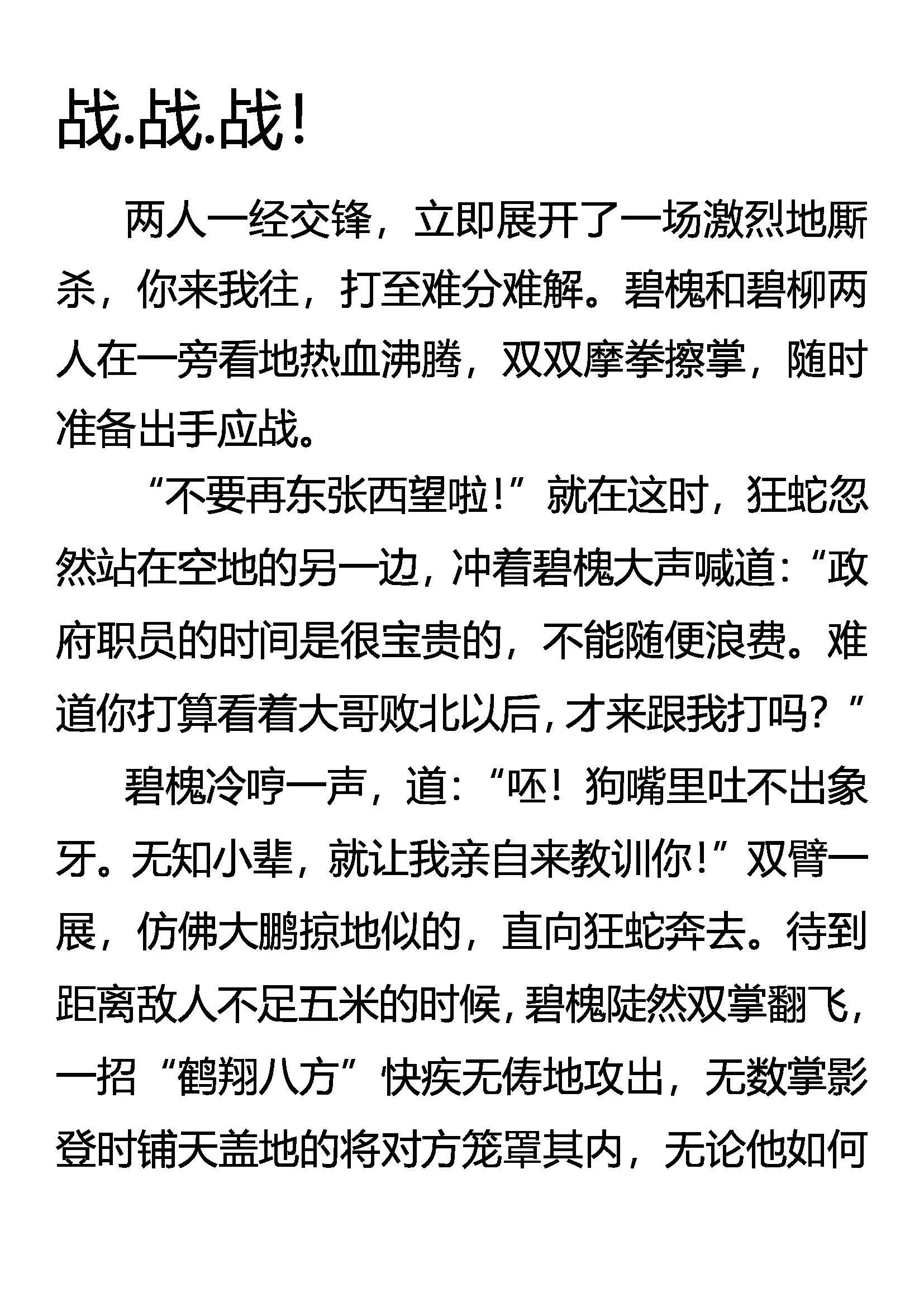 战 战 战！ 第1页